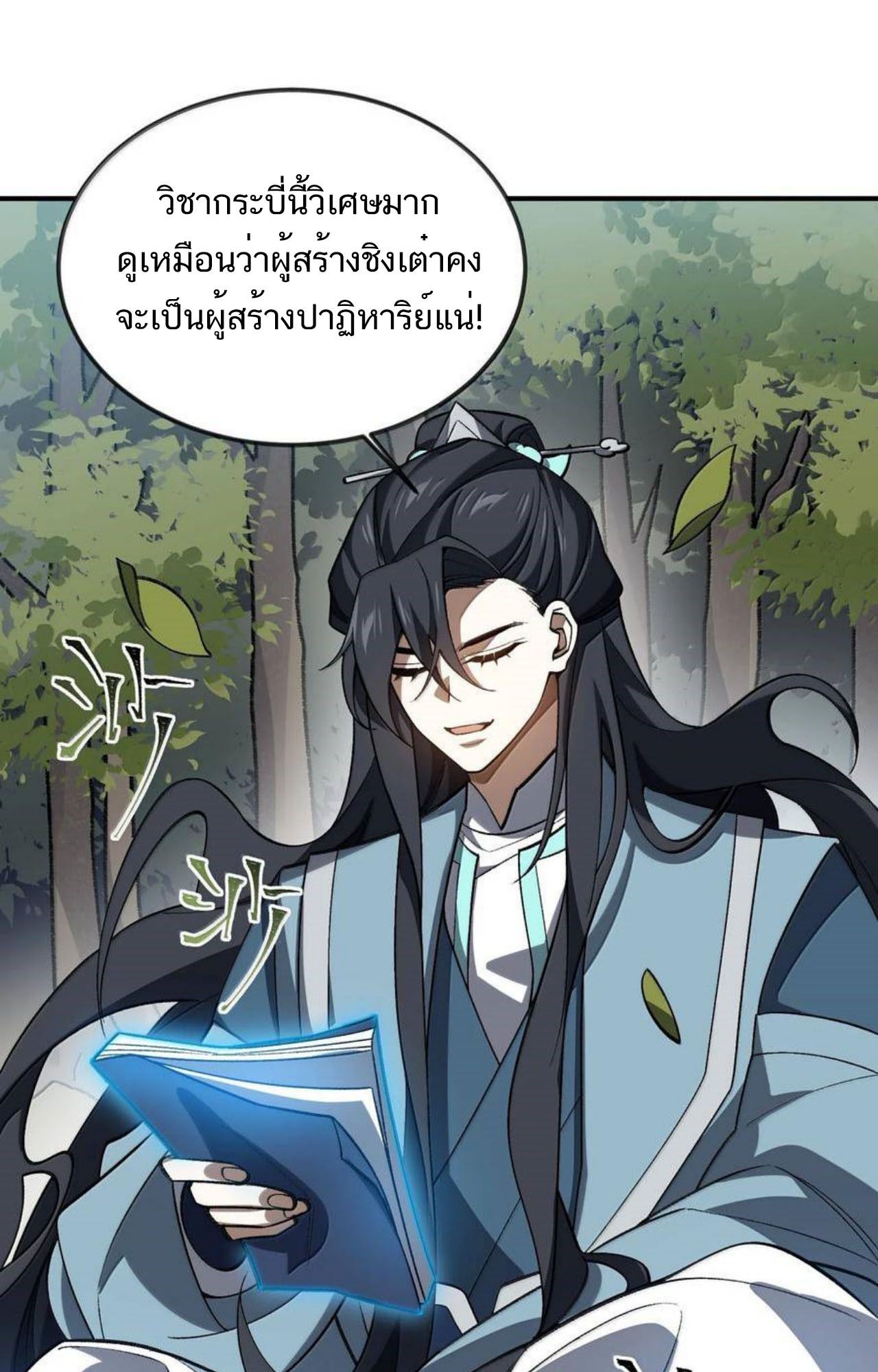 I Work Nine to Five in the Immortal Cultivation World ตอนที่ 74 1