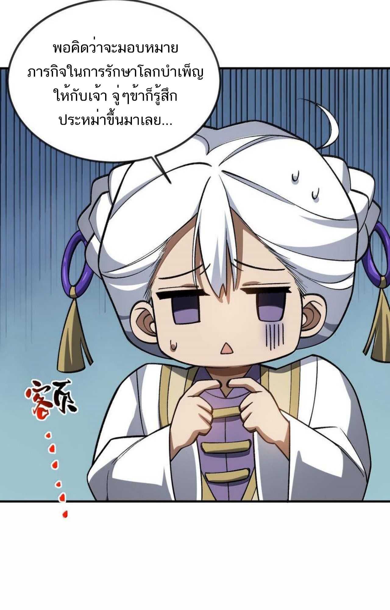 I Work Nine to Five in the Immortal Cultivation World ตอนที่ 74 4