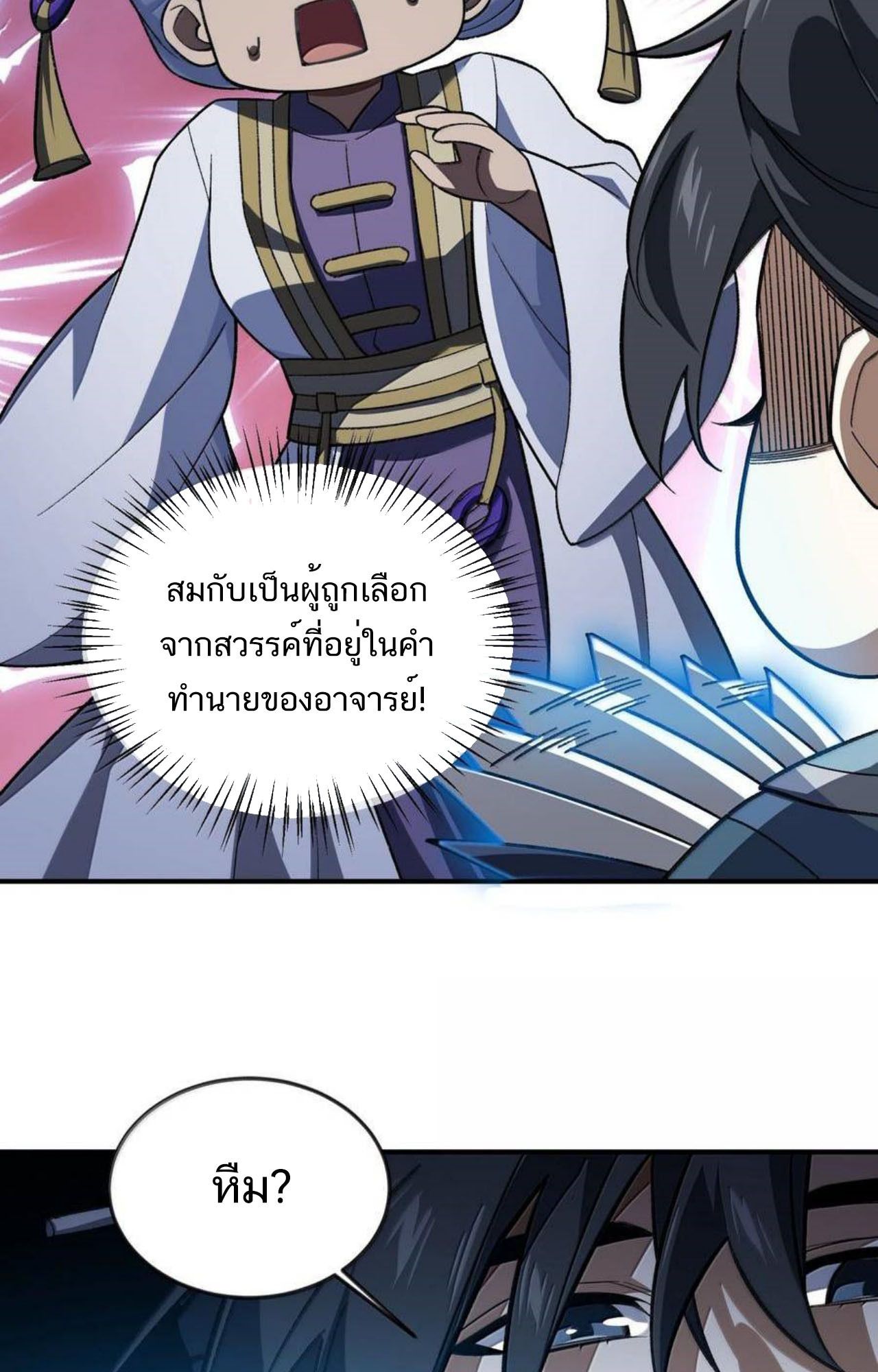 I Work Nine to Five in the Immortal Cultivation World ตอนที่ 74 12