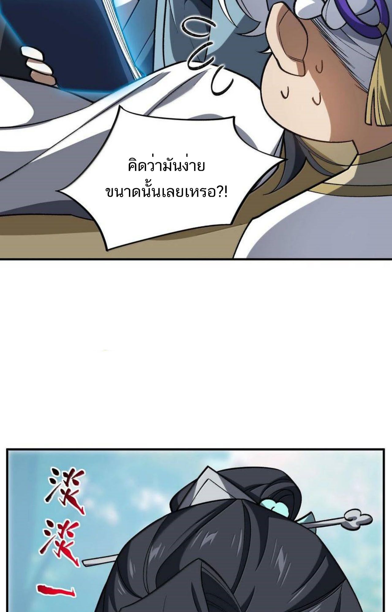I Work Nine to Five in the Immortal Cultivation World ตอนที่ 74 6