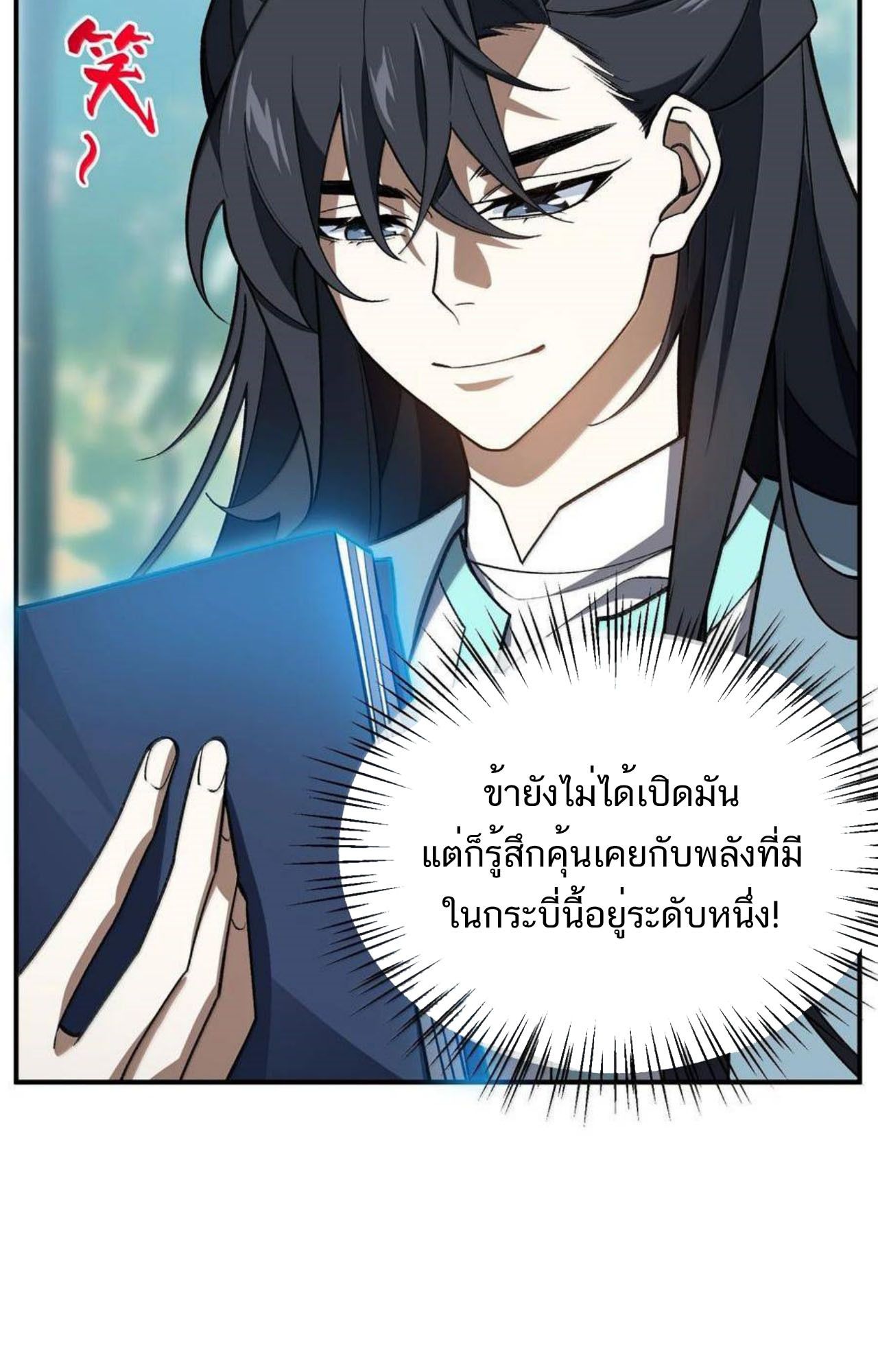 I Work Nine to Five in the Immortal Cultivation World ตอนที่ 74 7
