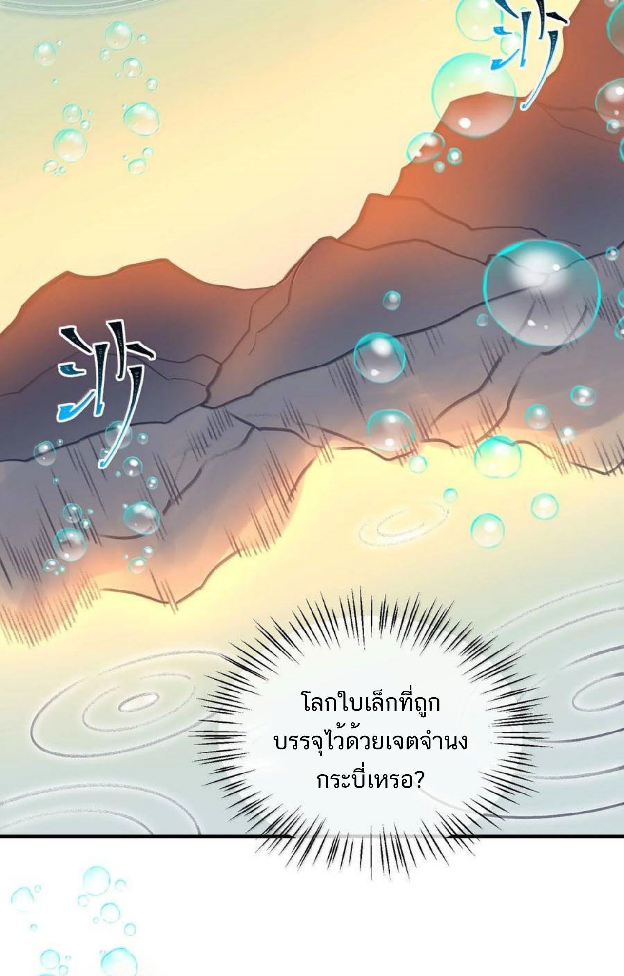 I Work Nine to Five in the Immortal Cultivation World ตอนที่ 74 16