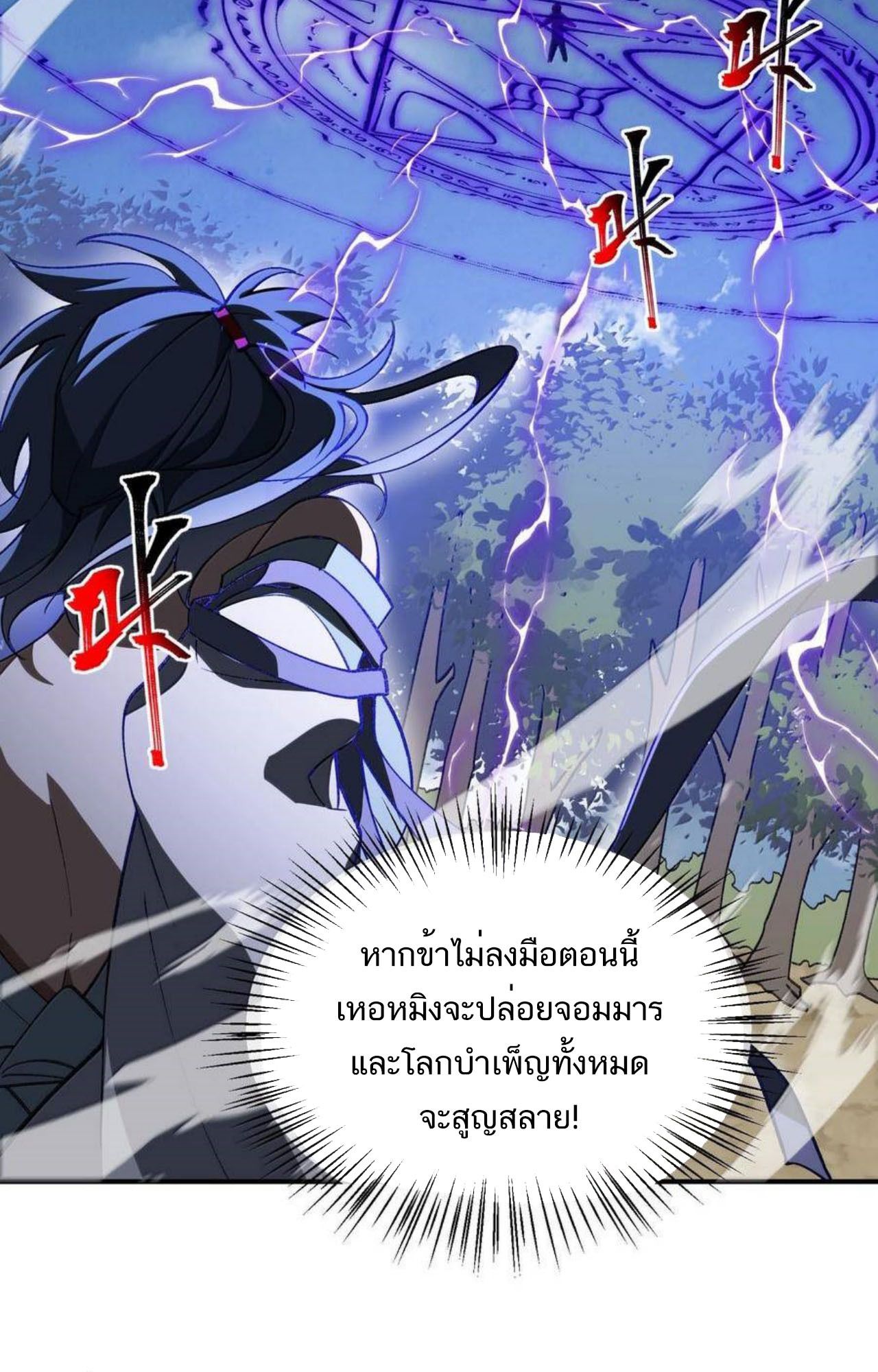 I Work Nine to Five in the Immortal Cultivation World ตอนที่ 74 25