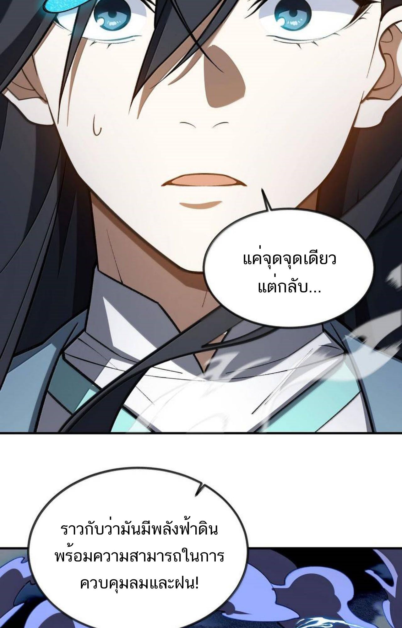 I Work Nine to Five in the Immortal Cultivation World ตอนที่ 74 21