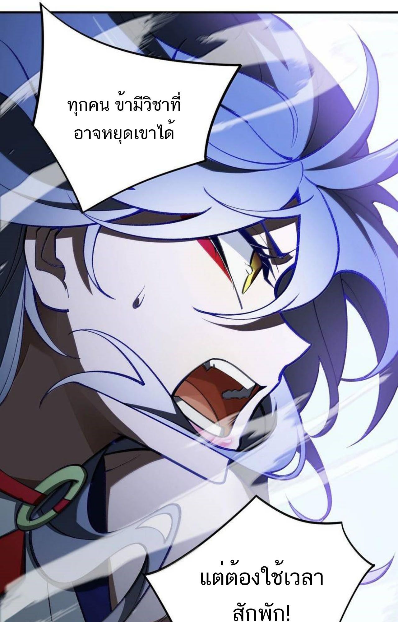 I Work Nine to Five in the Immortal Cultivation World ตอนที่ 74 26