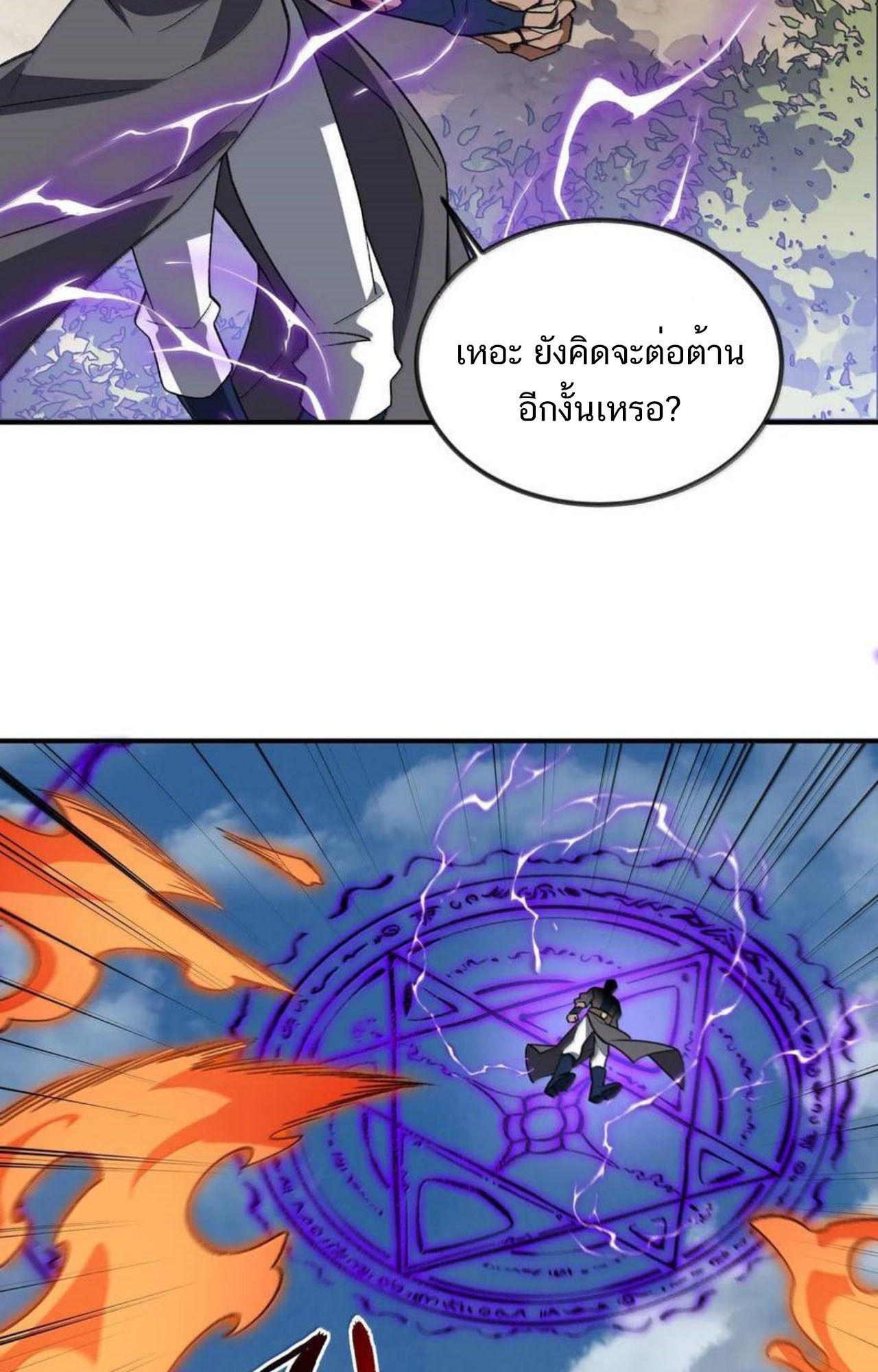 I Work Nine to Five in the Immortal Cultivation World ตอนที่ 74 38