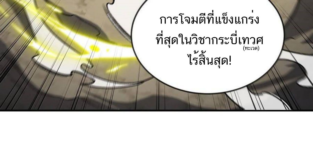 I Work Nine to Five in the Immortal Cultivation World ตอนที่ 74 36