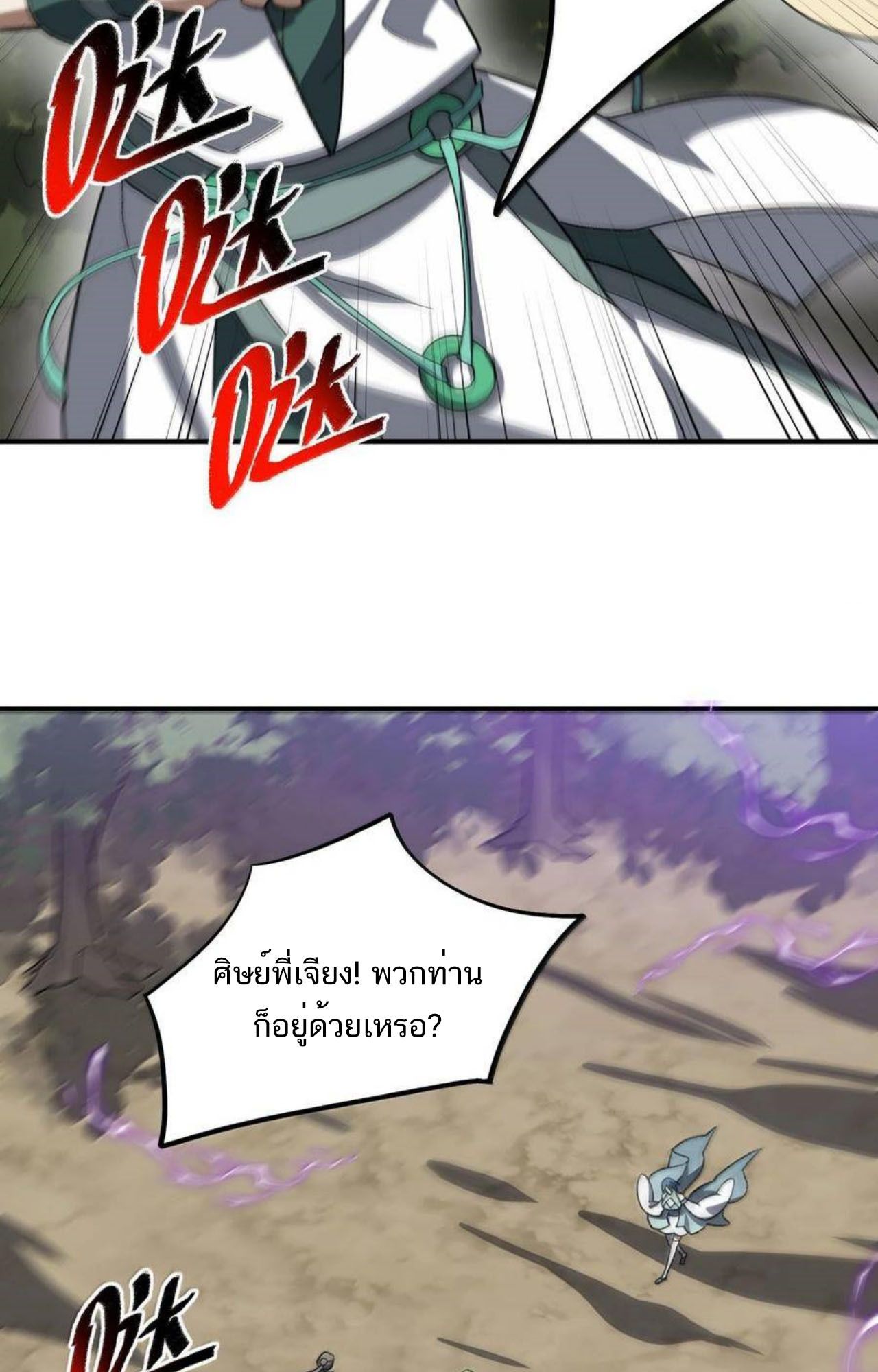 I Work Nine to Five in the Immortal Cultivation World ตอนที่ 74 29