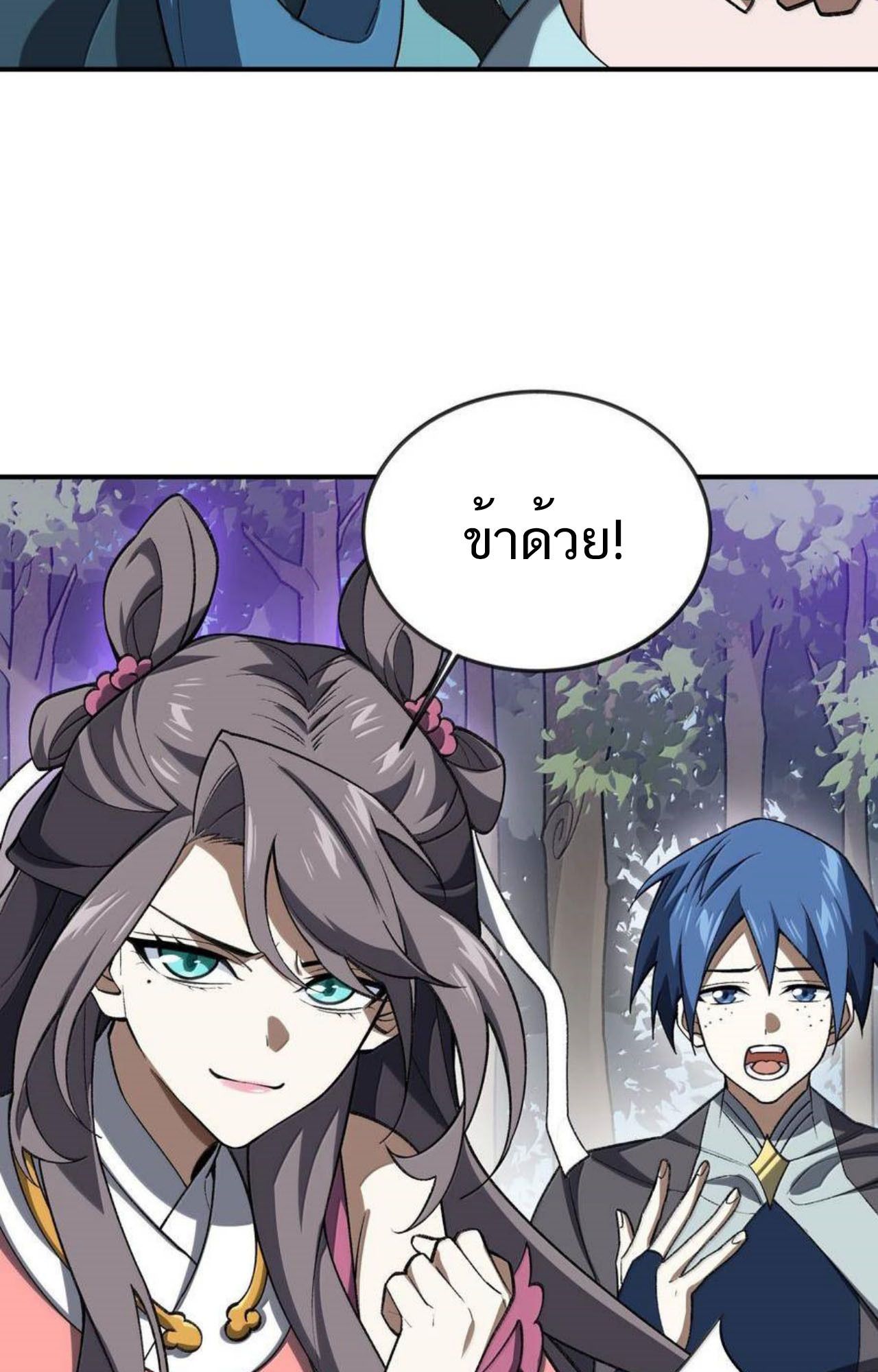 I Work Nine to Five in the Immortal Cultivation World ตอนที่ 74 32