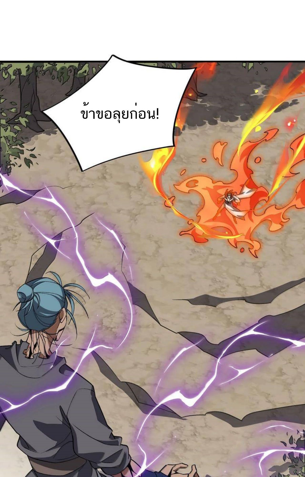 I Work Nine to Five in the Immortal Cultivation World ตอนที่ 74 37