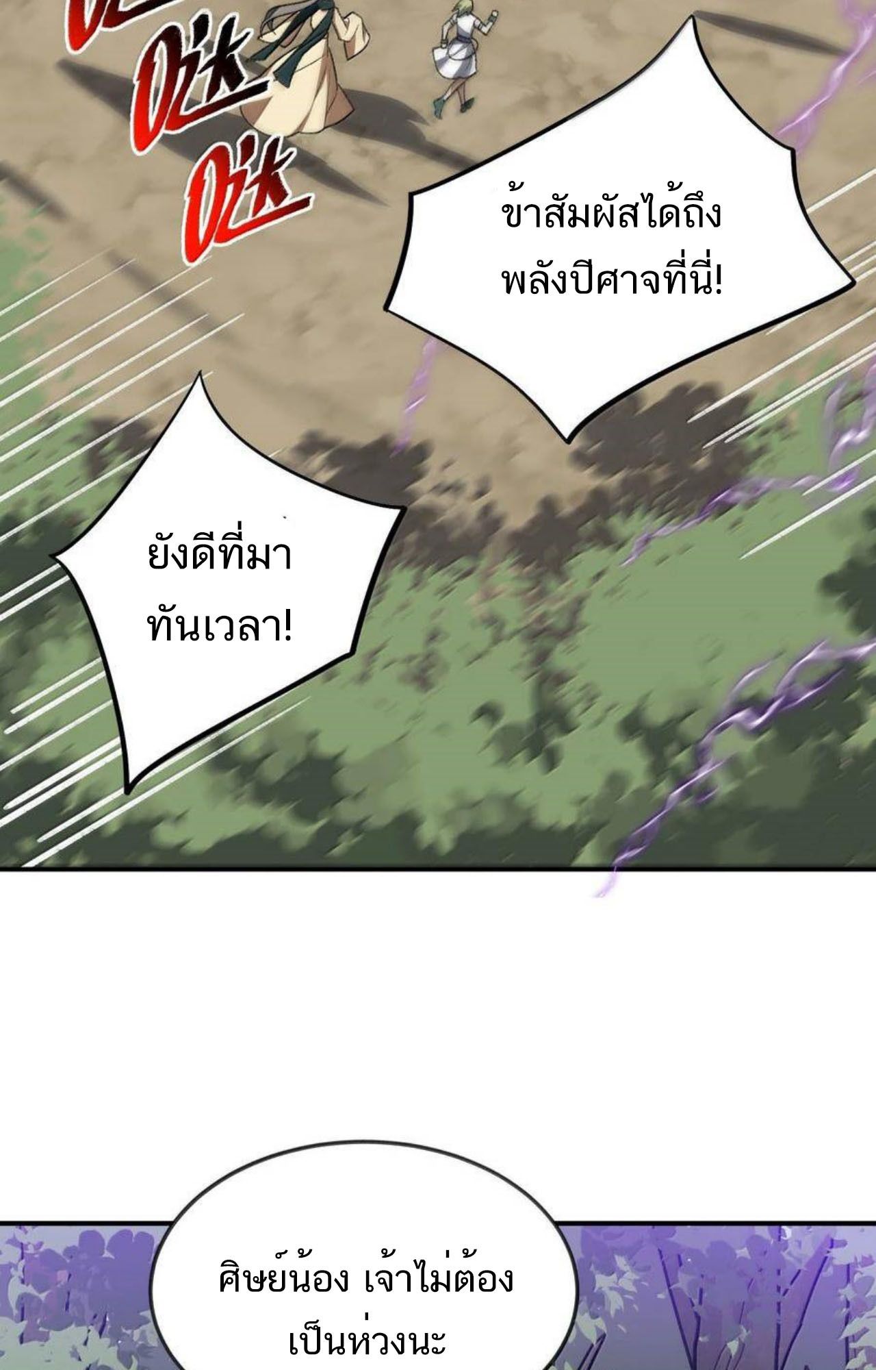 I Work Nine to Five in the Immortal Cultivation World ตอนที่ 74 30