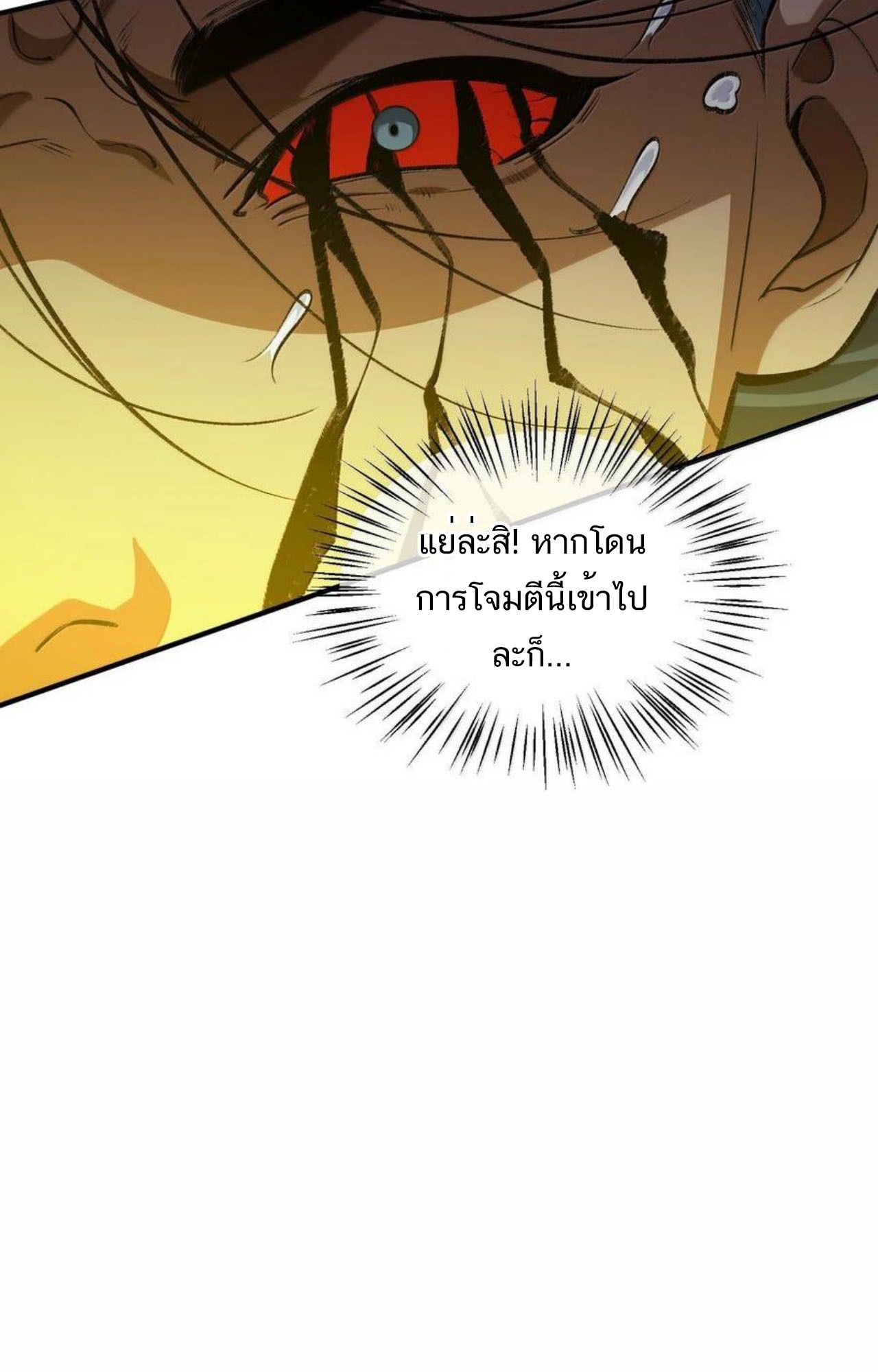 I Work Nine to Five in the Immortal Cultivation World ตอนที่ 74 61