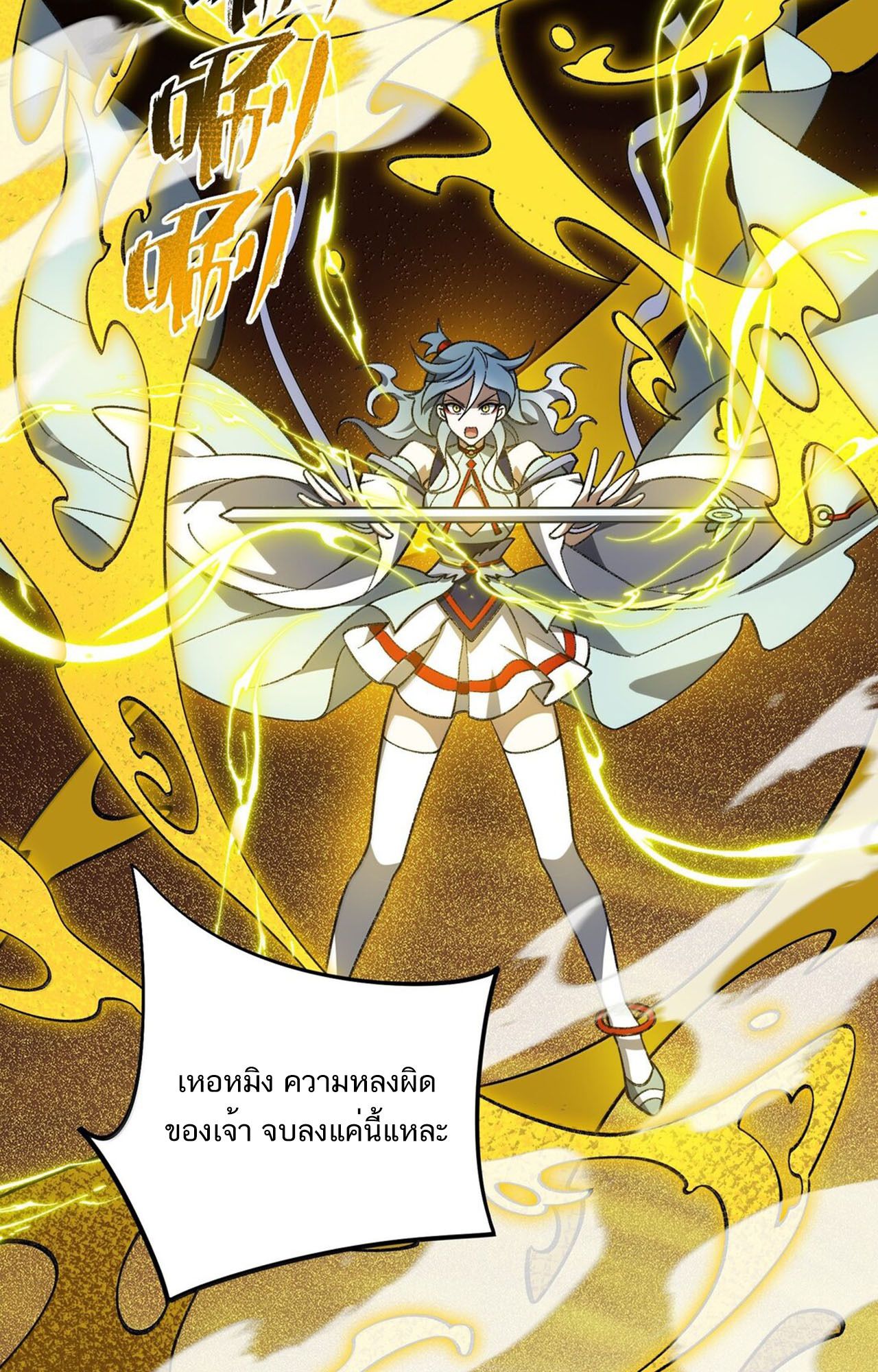 I Work Nine to Five in the Immortal Cultivation World ตอนที่ 74 58