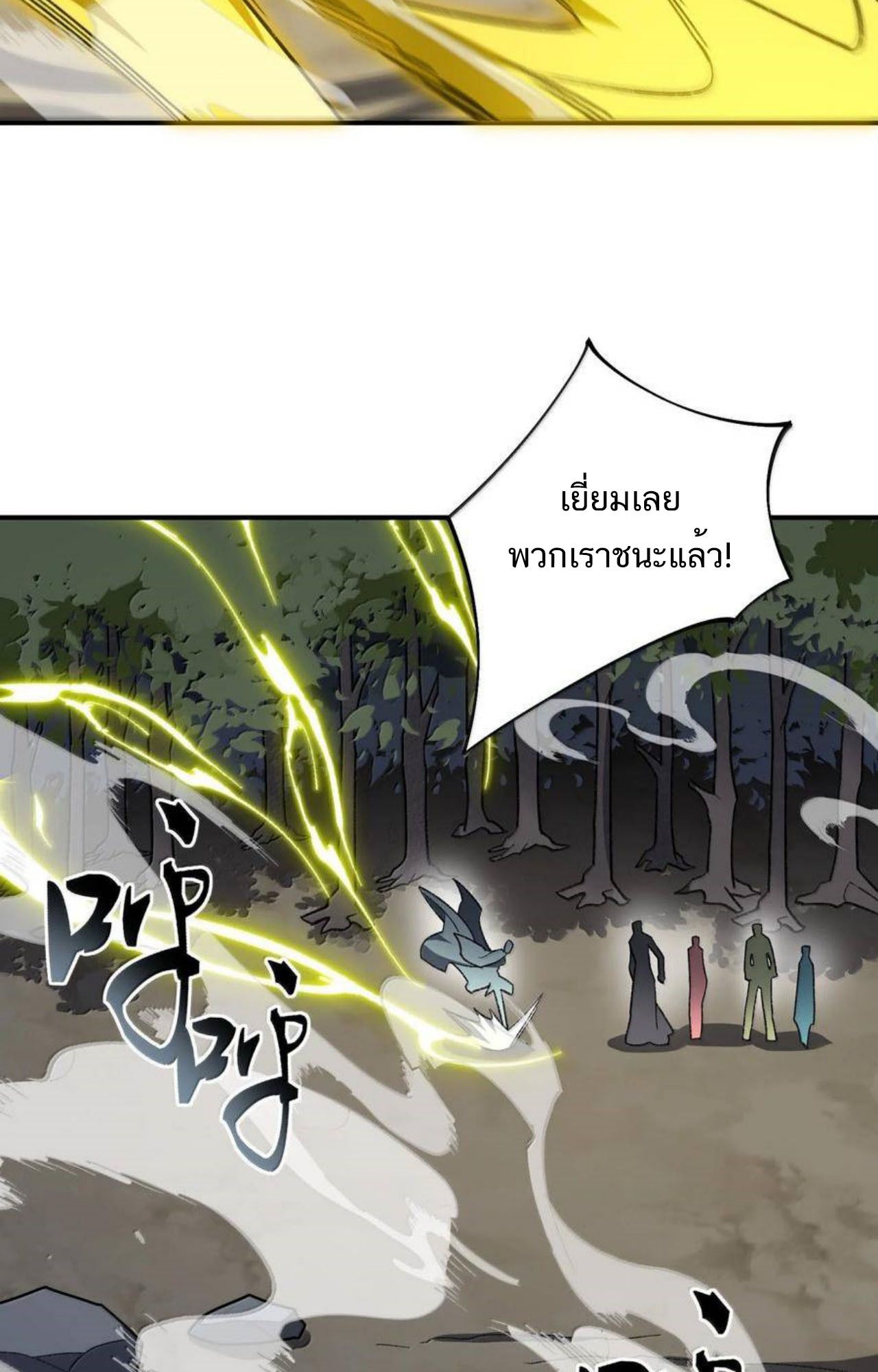 I Work Nine to Five in the Immortal Cultivation World ตอนที่ 74 68