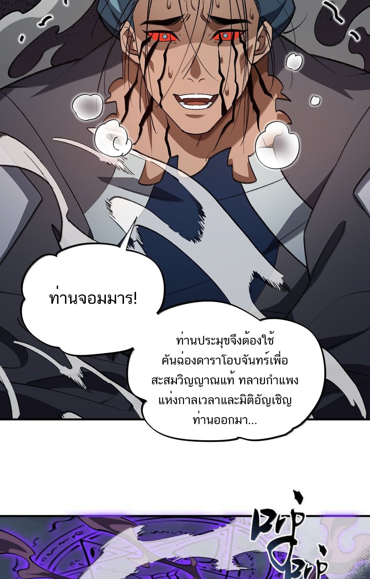I Work Nine to Five in the Immortal Cultivation World ตอนที่ 75 3