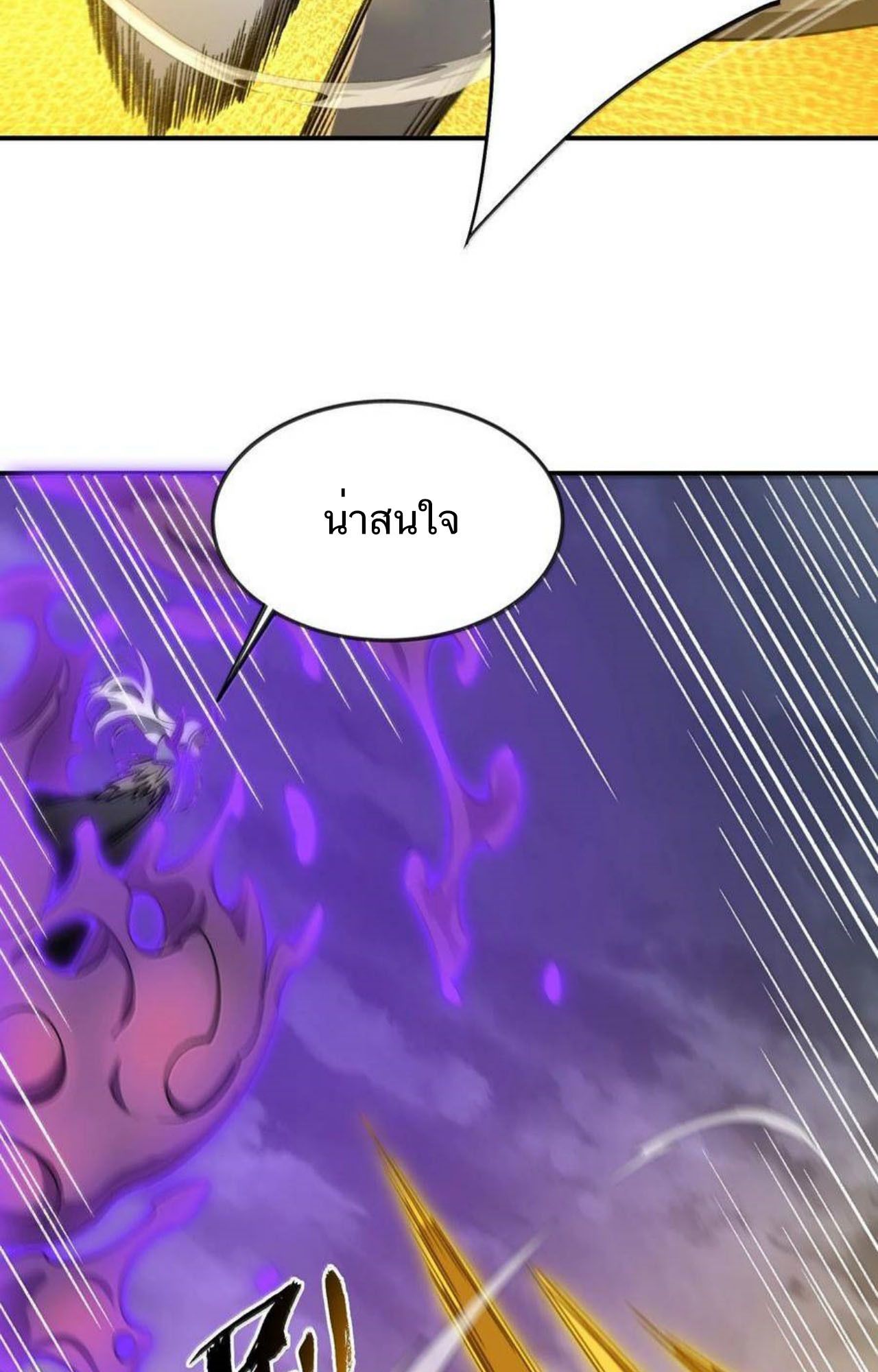 I Work Nine to Five in the Immortal Cultivation World ตอนที่ 75 14
