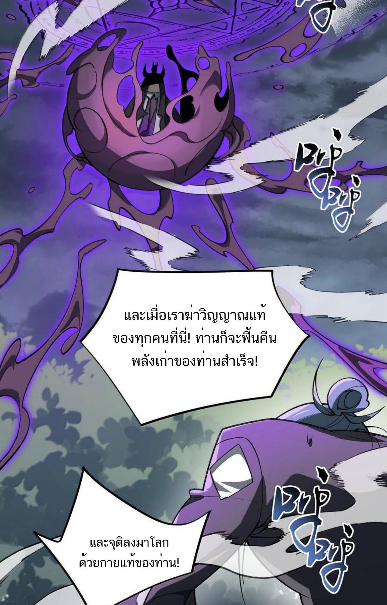 I Work Nine to Five in the Immortal Cultivation World ตอนที่ 75 4