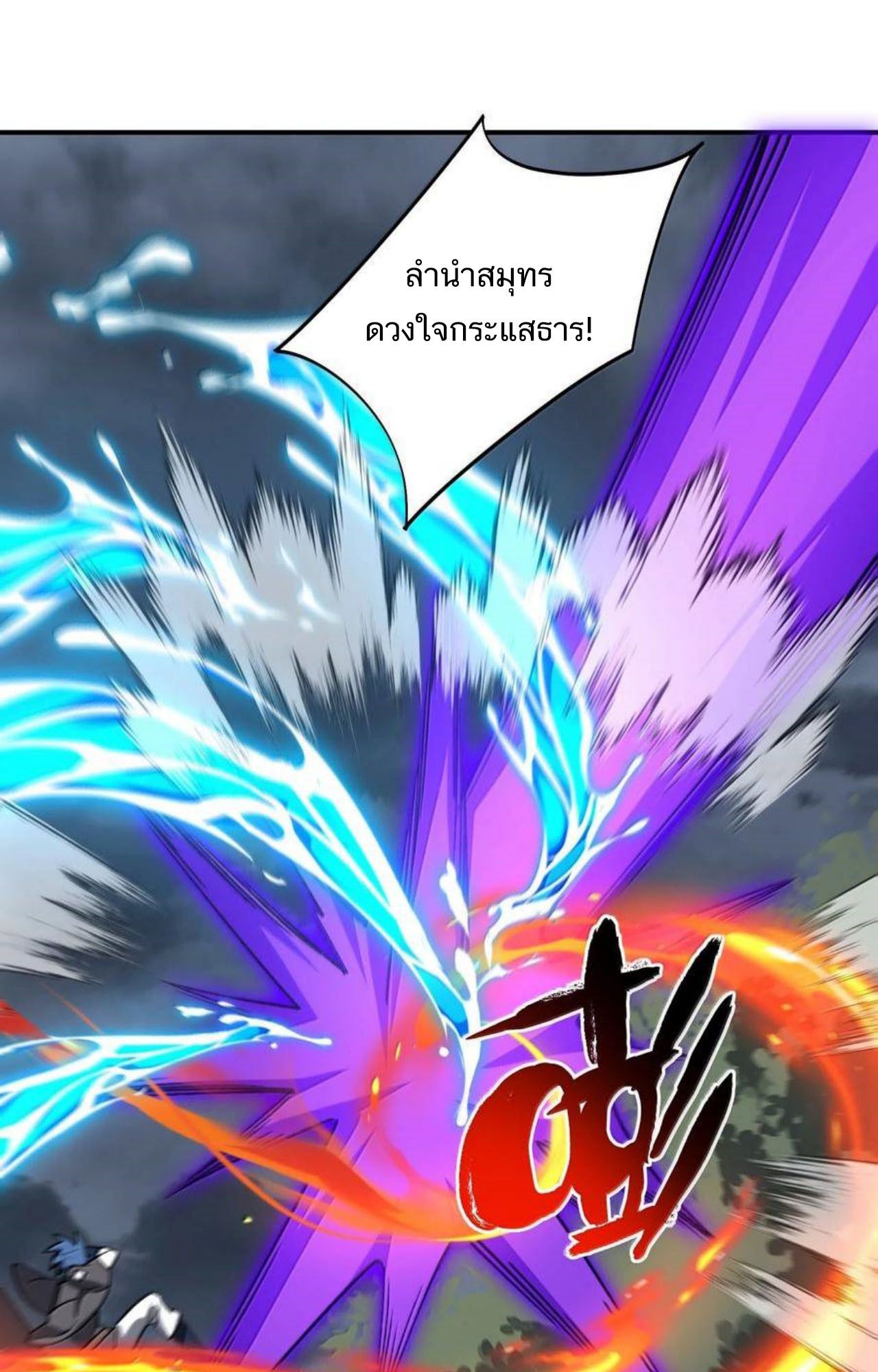 I Work Nine to Five in the Immortal Cultivation World ตอนที่ 75 19