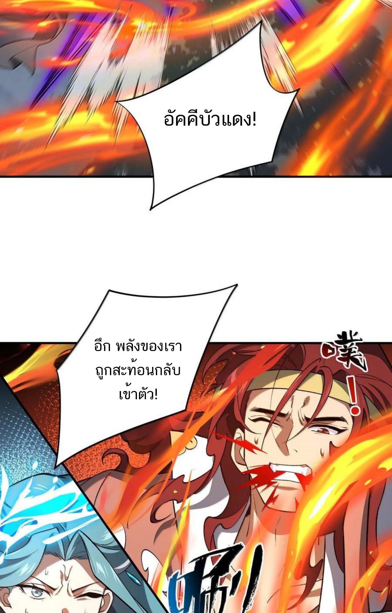 I Work Nine to Five in the Immortal Cultivation World ตอนที่ 75 20