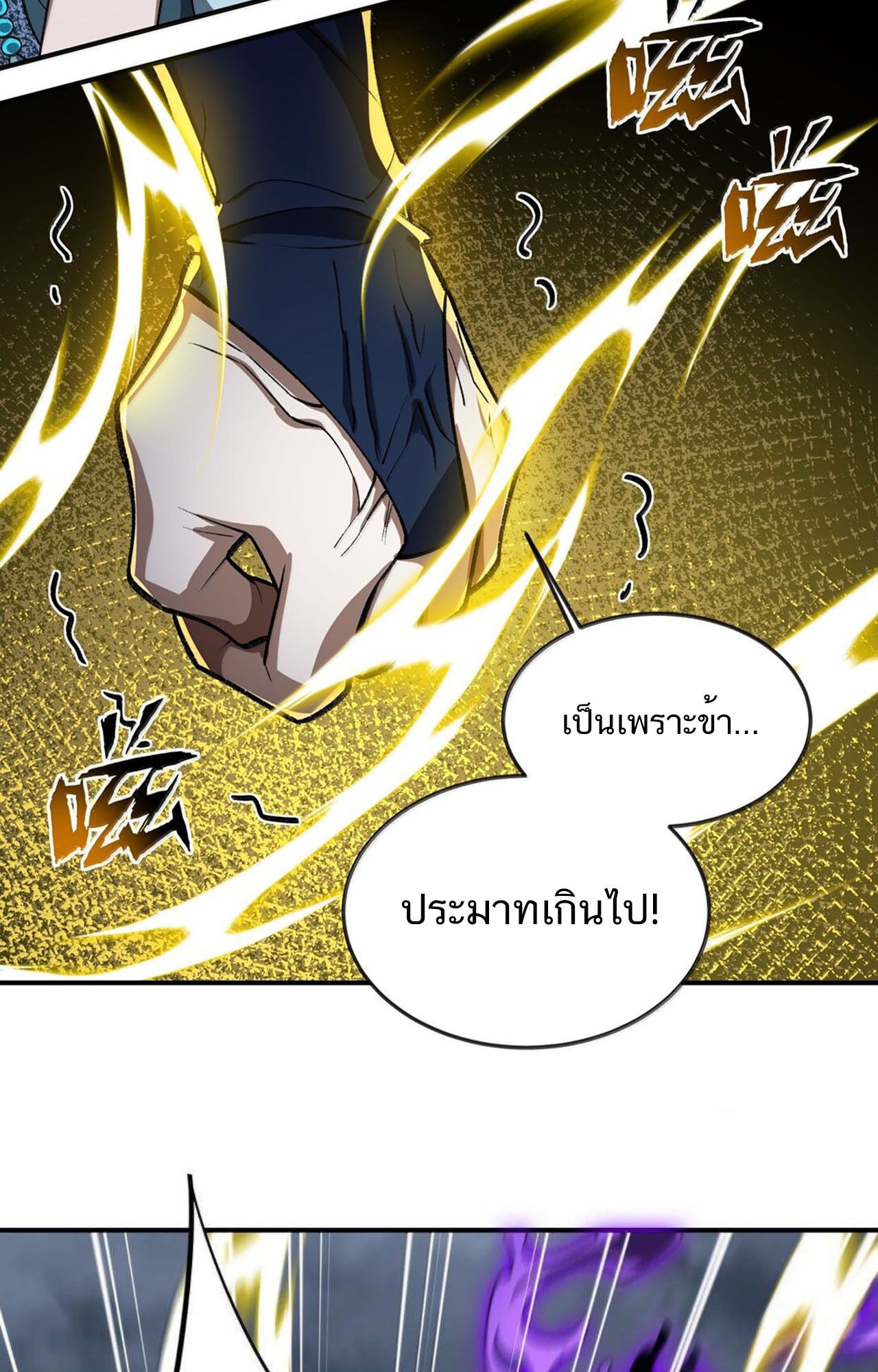 I Work Nine to Five in the Immortal Cultivation World ตอนที่ 75 30