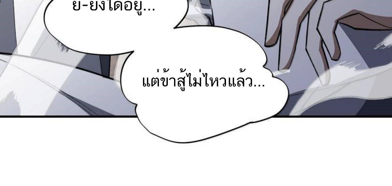 I Work Nine to Five in the Immortal Cultivation World ตอนที่ 75 27