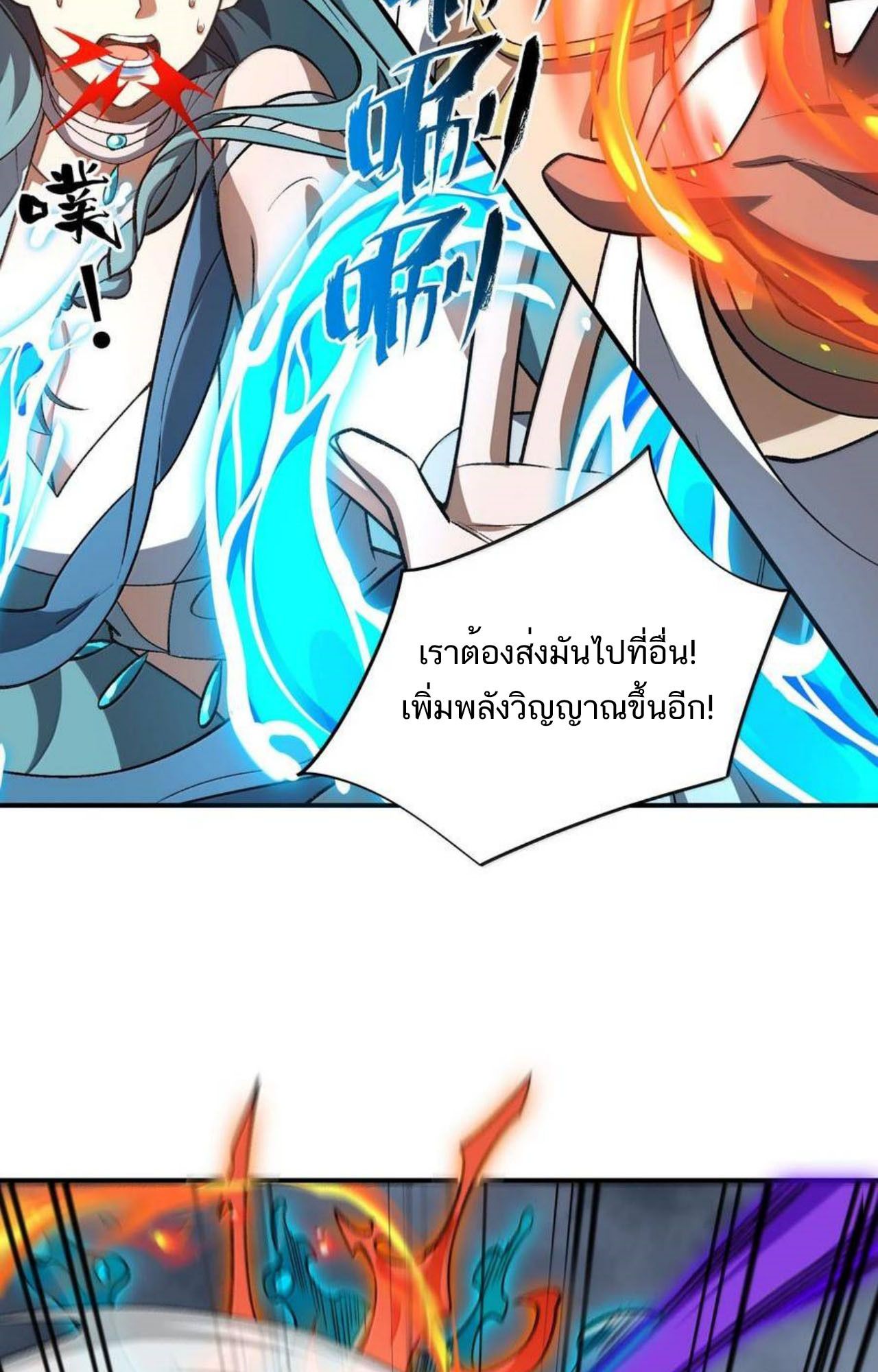I Work Nine to Five in the Immortal Cultivation World ตอนที่ 75 21
