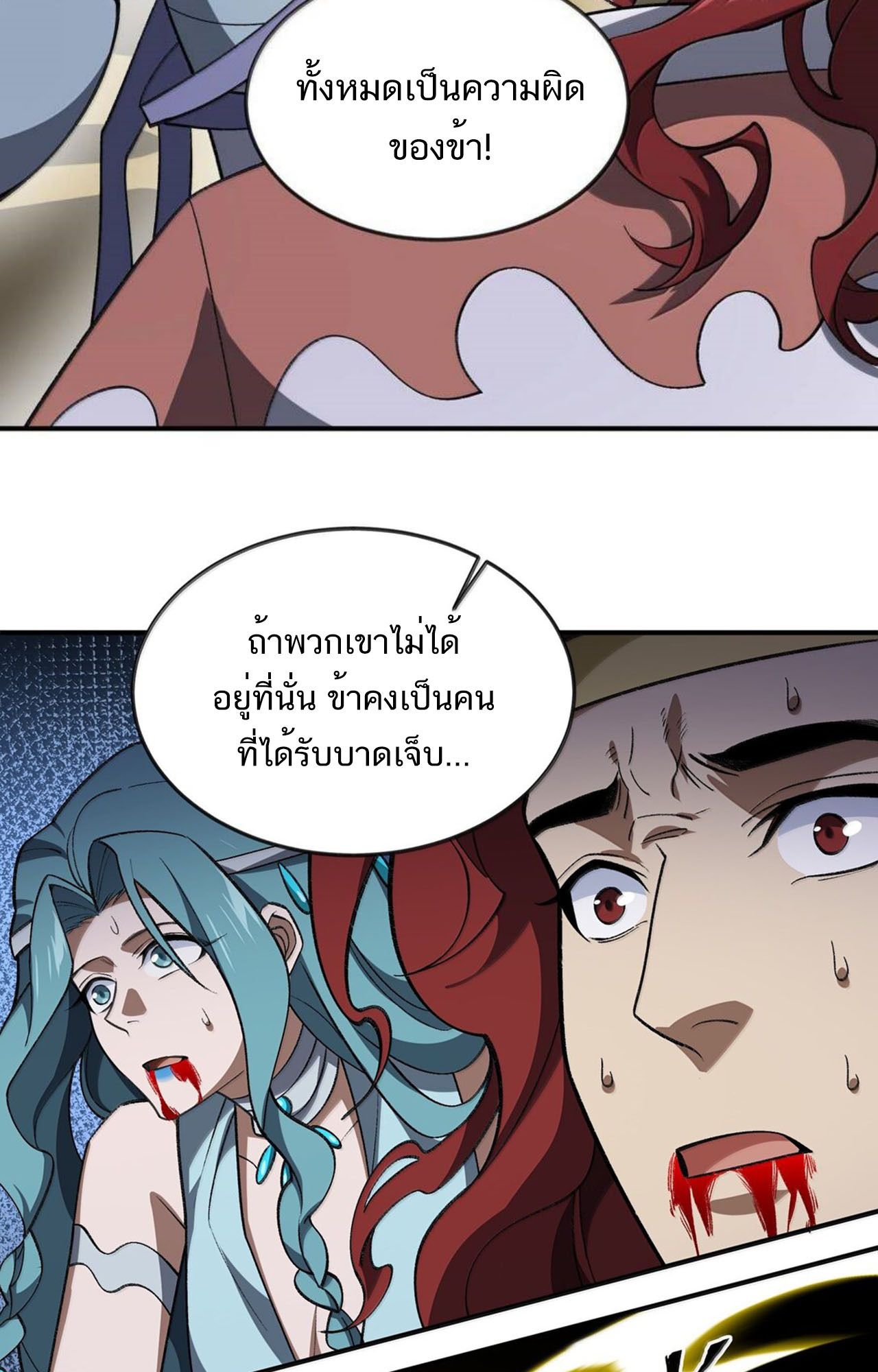 I Work Nine to Five in the Immortal Cultivation World ตอนที่ 75 29