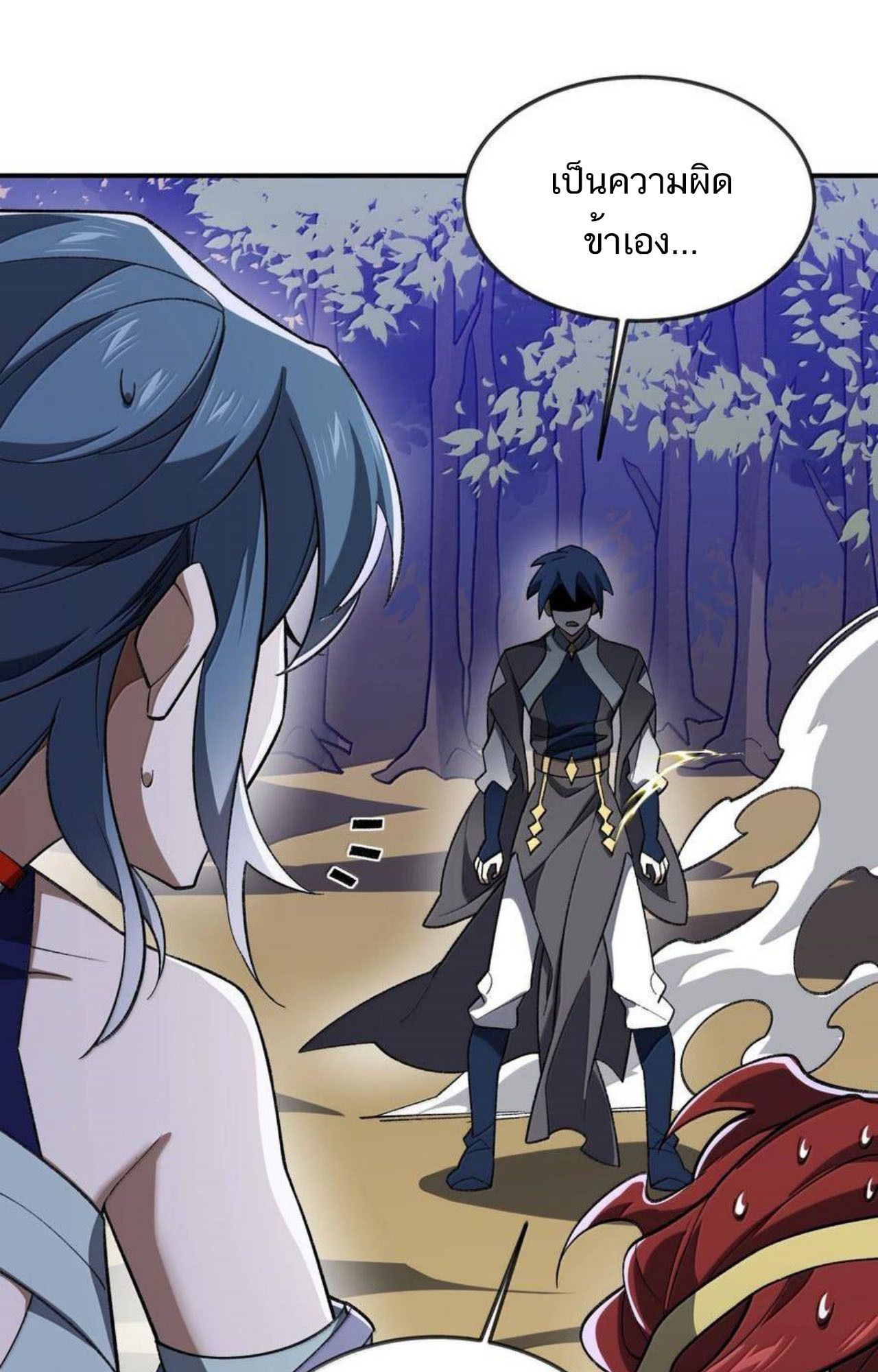 I Work Nine to Five in the Immortal Cultivation World ตอนที่ 75 28