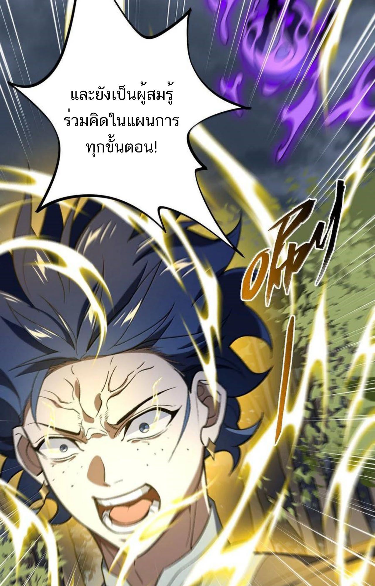 I Work Nine to Five in the Immortal Cultivation World ตอนที่ 75 31