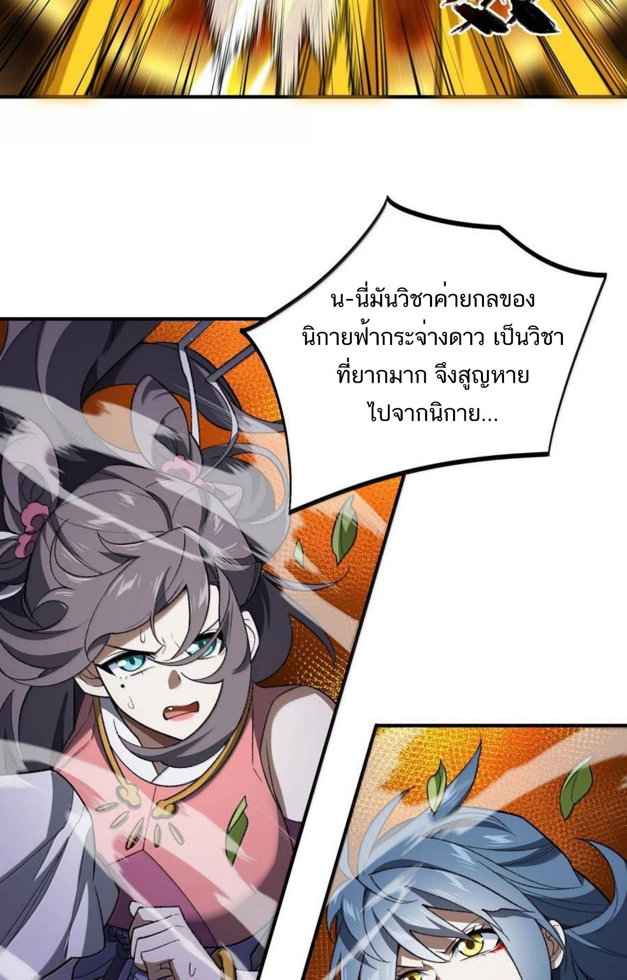 I Work Nine to Five in the Immortal Cultivation World ตอนที่ 75 41