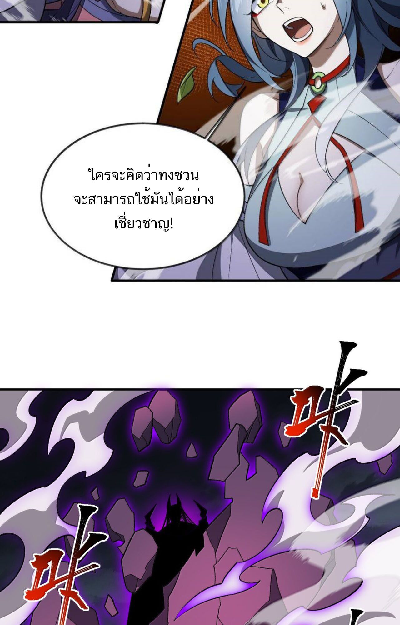 I Work Nine to Five in the Immortal Cultivation World ตอนที่ 75 42