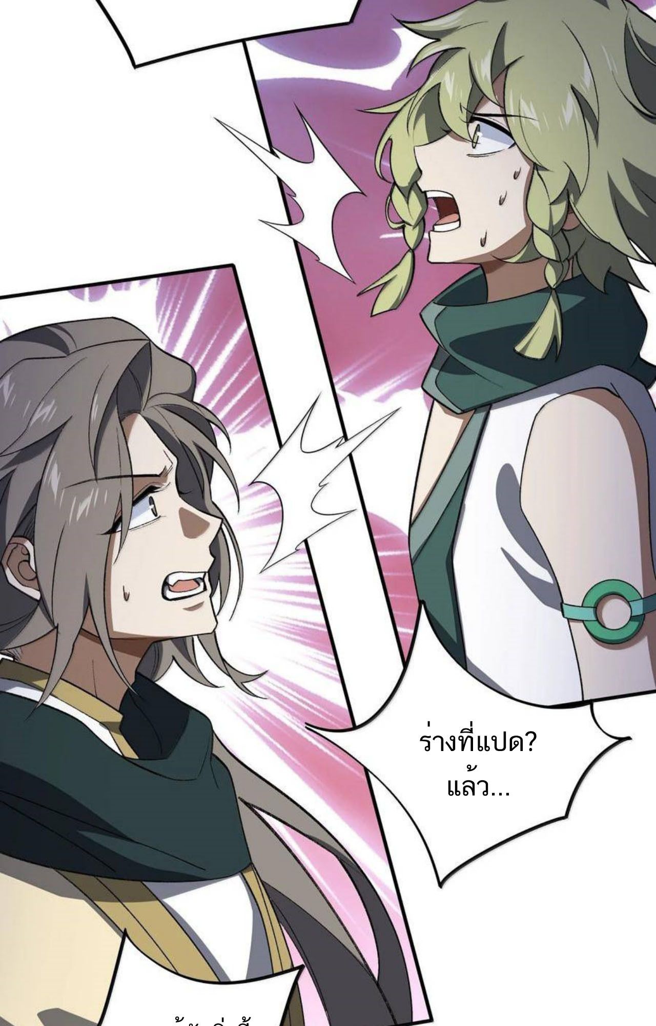 I Work Nine to Five in the Immortal Cultivation World ตอนที่ 75 58