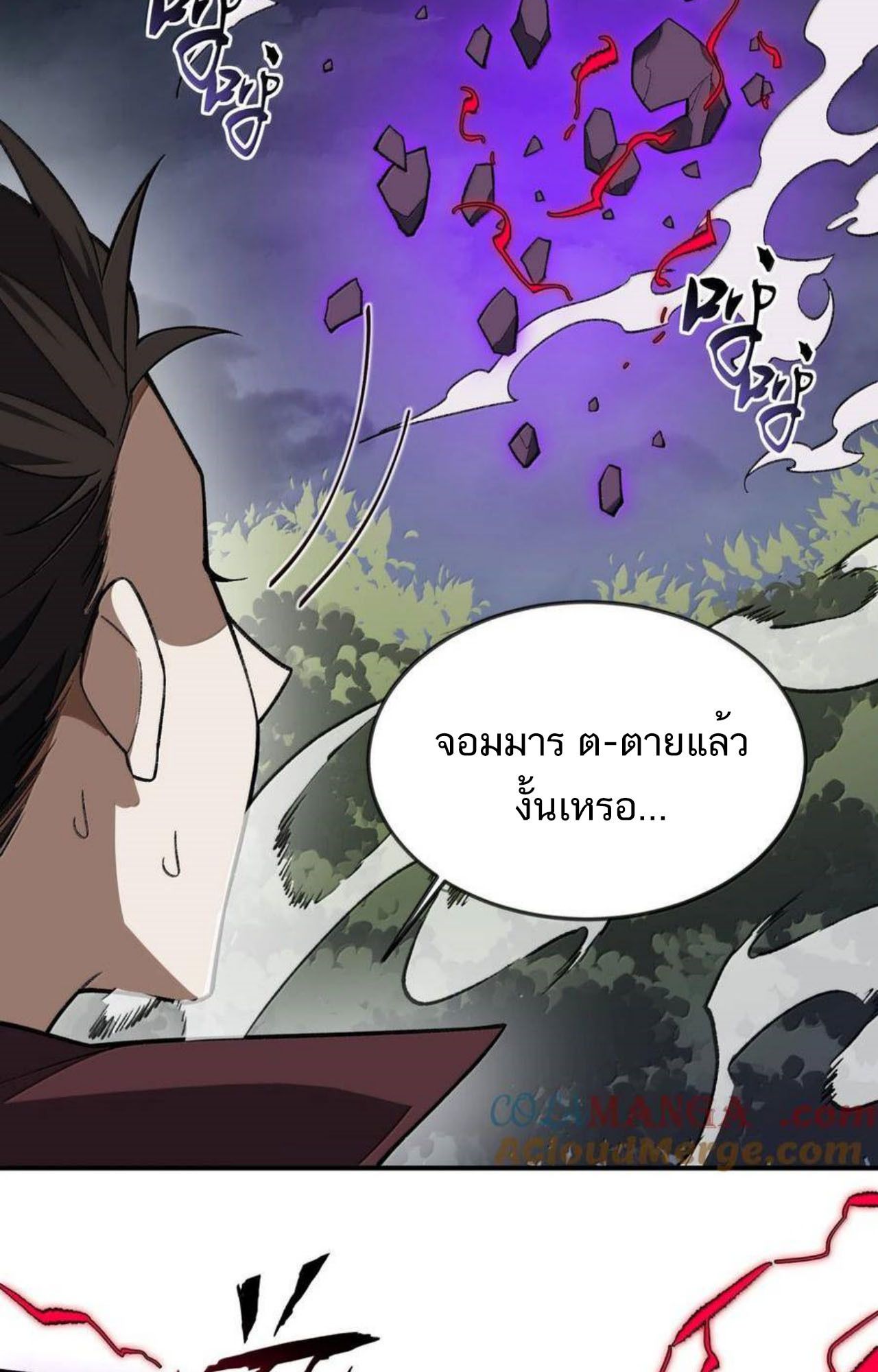 I Work Nine to Five in the Immortal Cultivation World ตอนที่ 75 52