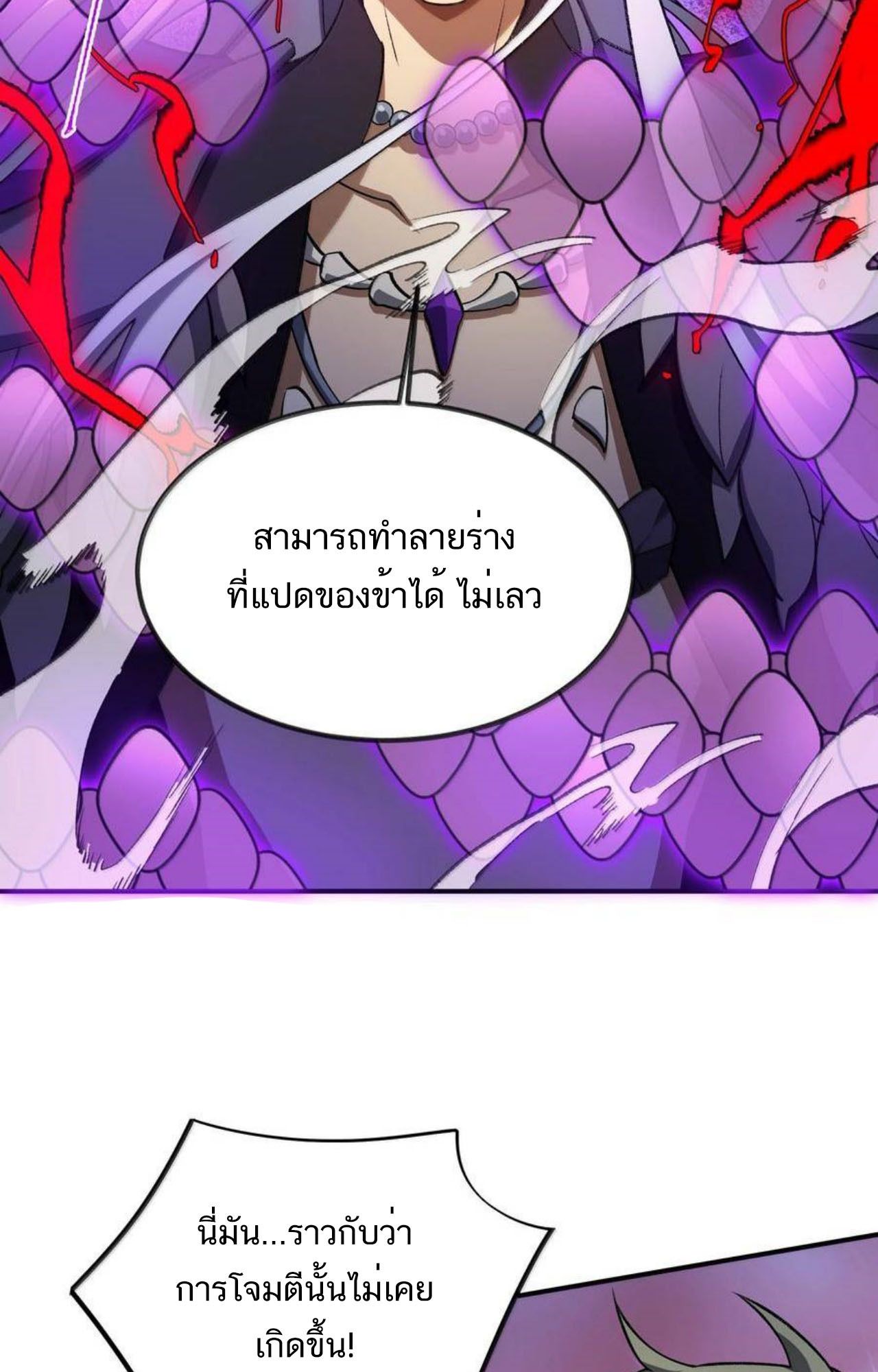 I Work Nine to Five in the Immortal Cultivation World ตอนที่ 75 57