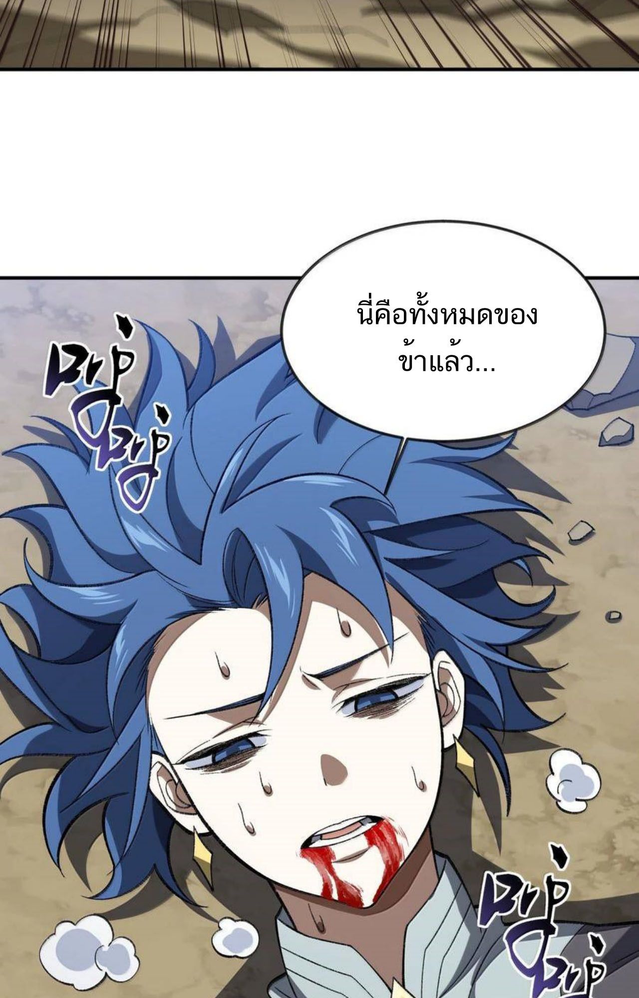 I Work Nine to Five in the Immortal Cultivation World ตอนที่ 75 50