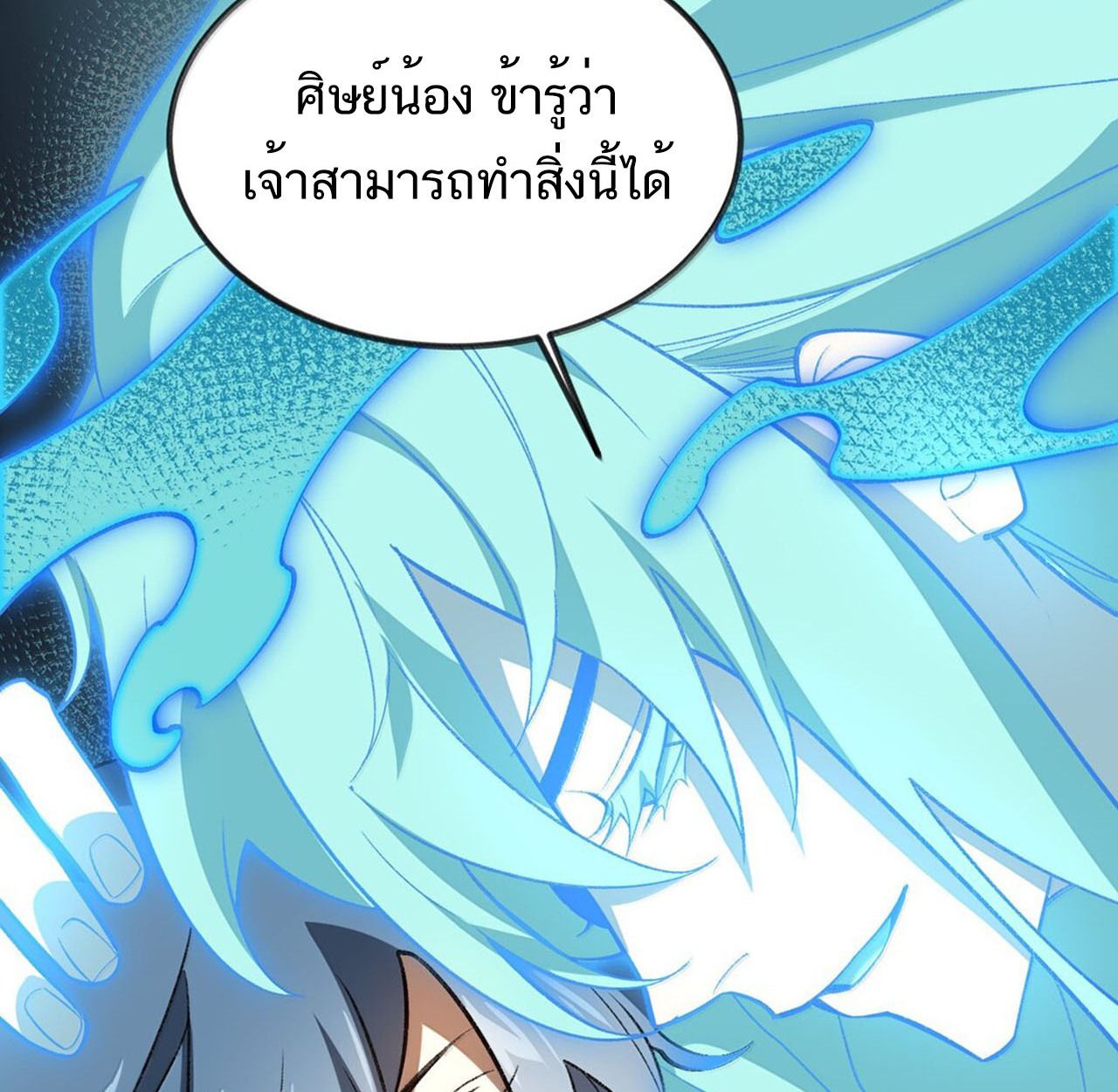 I Work Nine to Five in the Immortal Cultivation World ตอนที่ 75 73