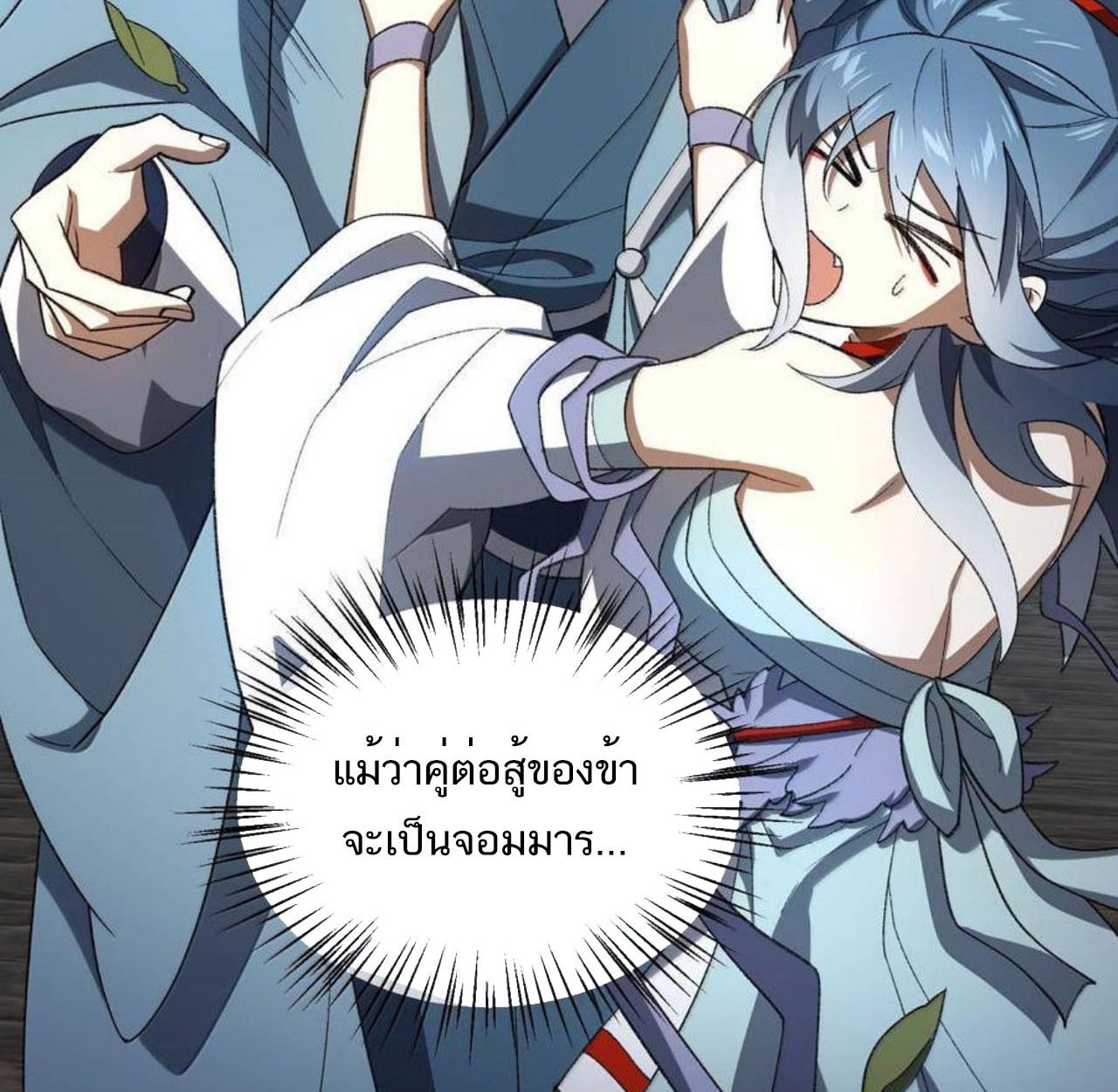 I Work Nine to Five in the Immortal Cultivation World ตอนที่ 75 65
