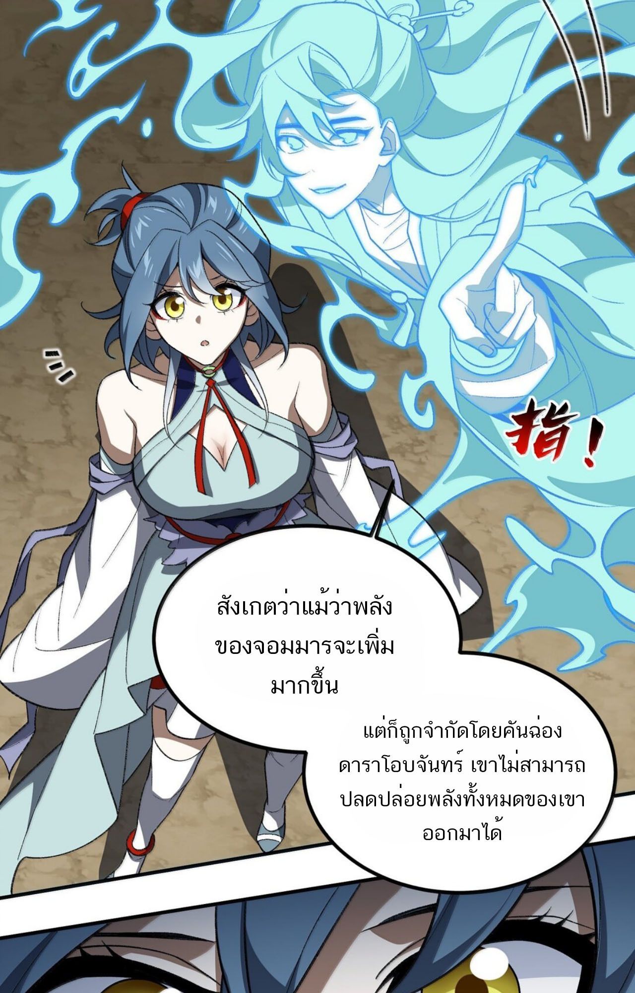 I Work Nine to Five in the Immortal Cultivation World ตอนที่ 76 8