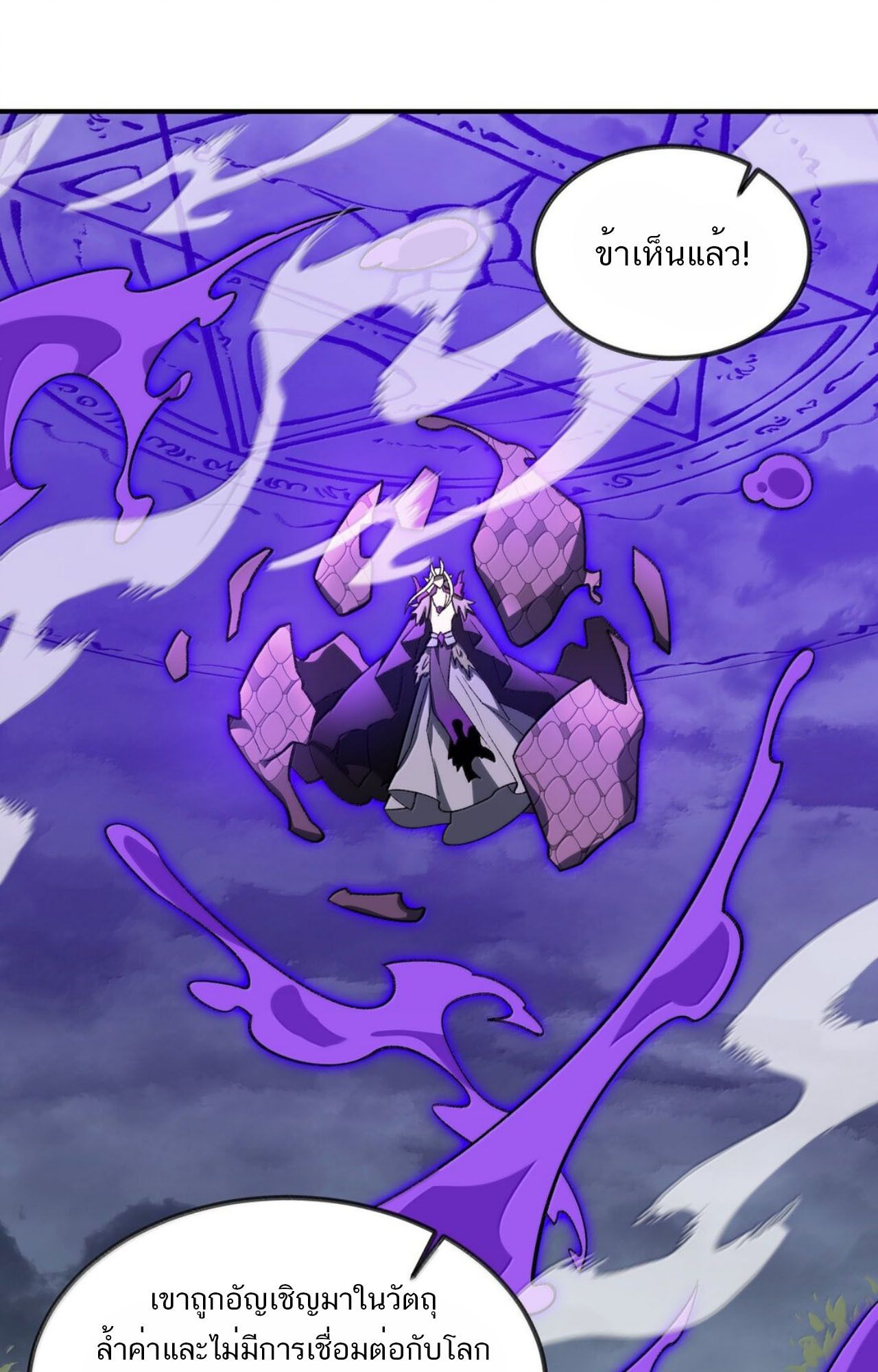 I Work Nine to Five in the Immortal Cultivation World ตอนที่ 76 10