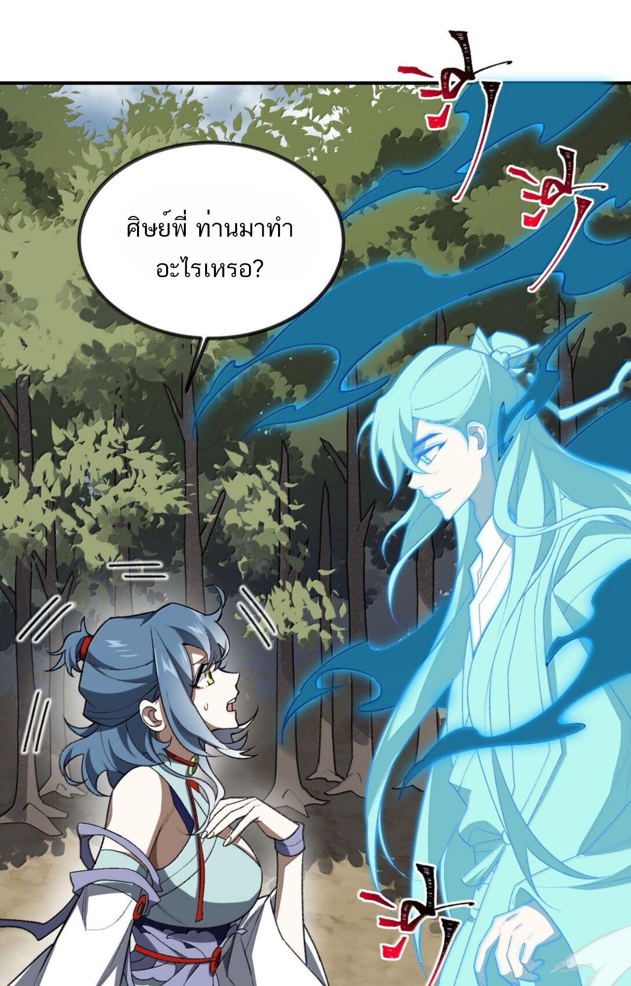 I Work Nine to Five in the Immortal Cultivation World ตอนที่ 76 1