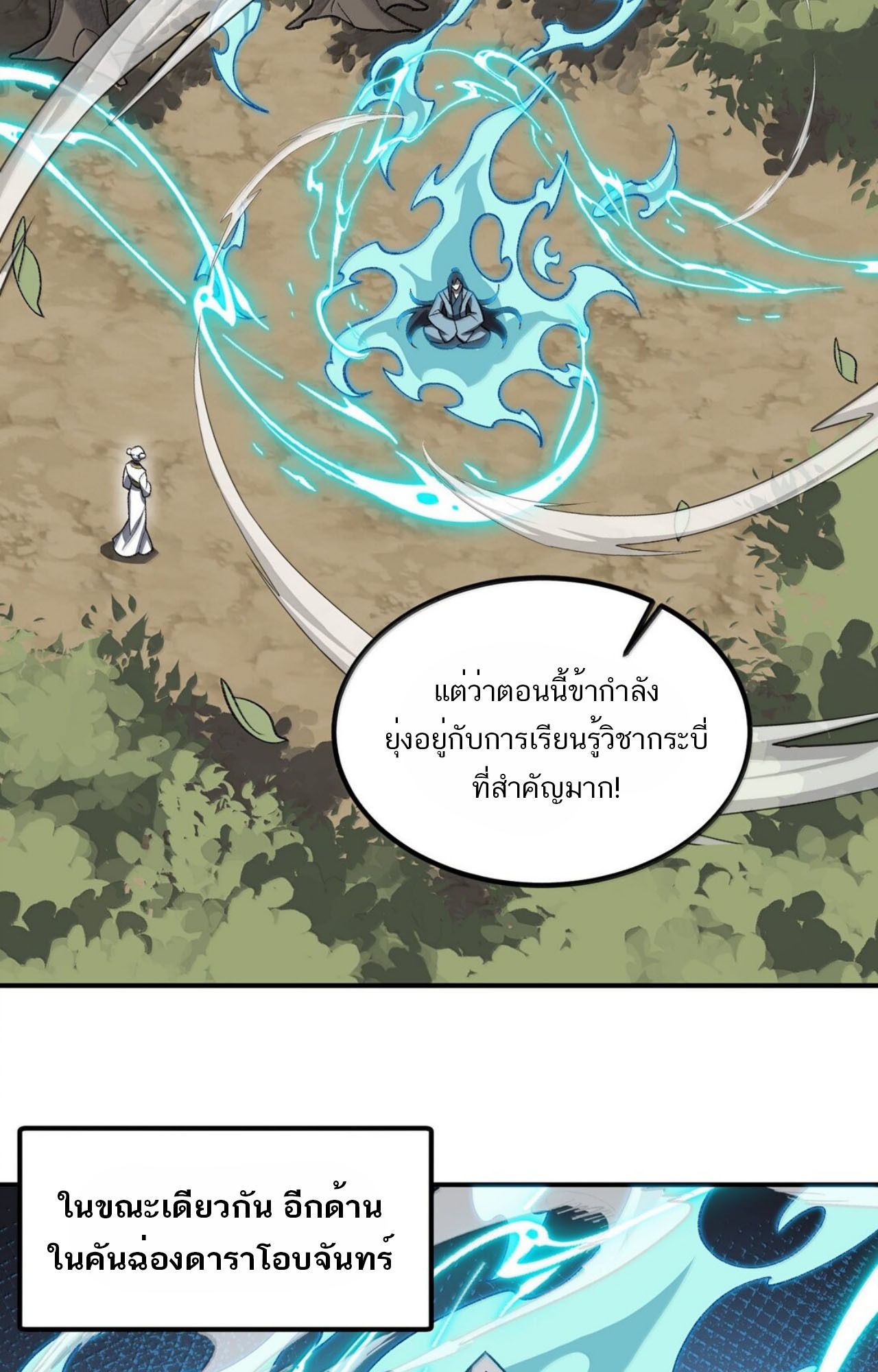 I Work Nine to Five in the Immortal Cultivation World ตอนที่ 76 3
