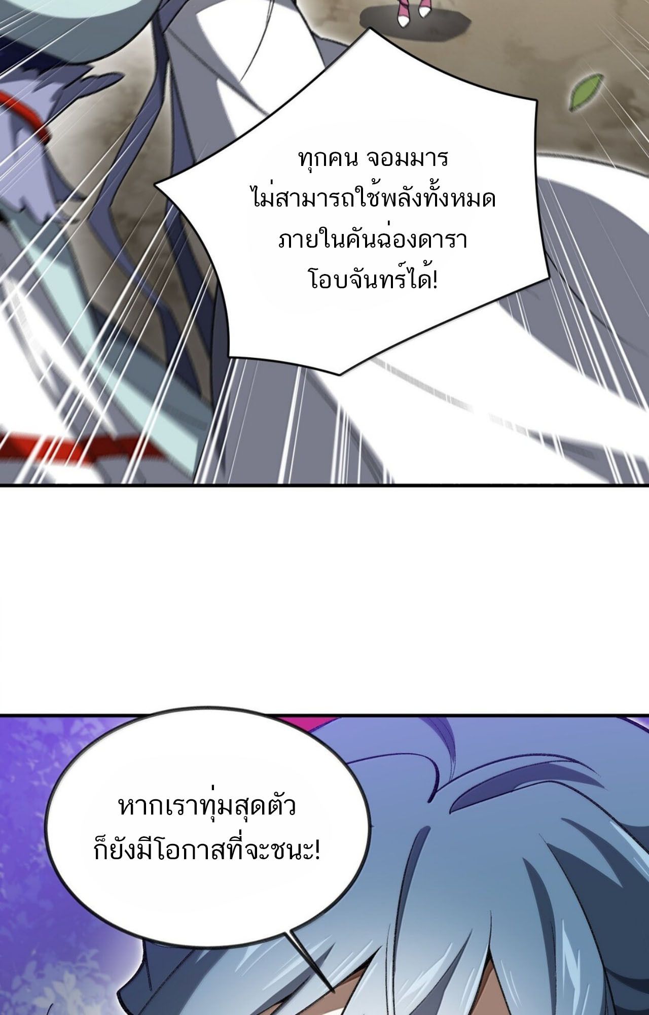 I Work Nine to Five in the Immortal Cultivation World ตอนที่ 76 15