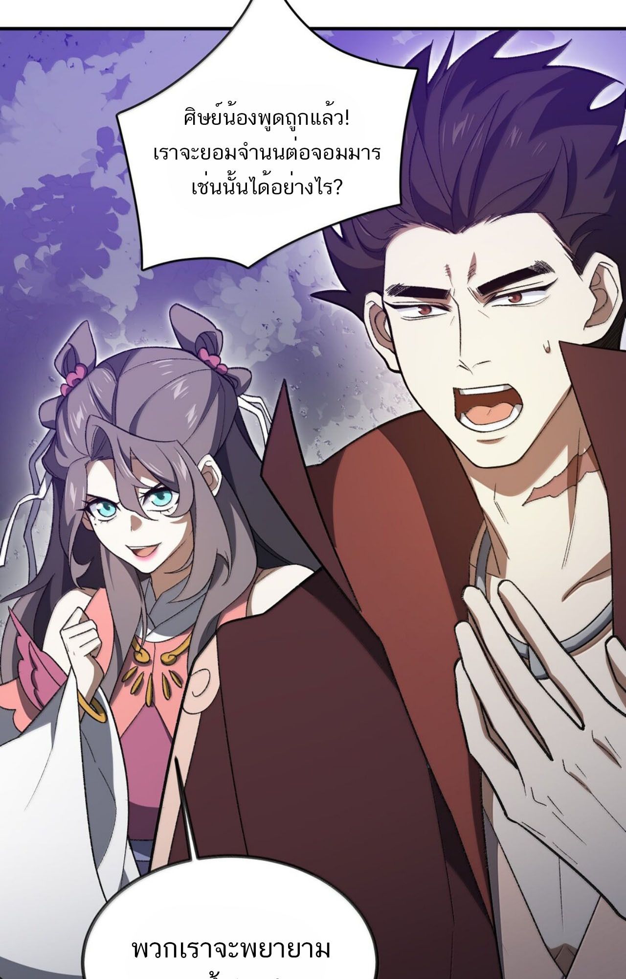 I Work Nine to Five in the Immortal Cultivation World ตอนที่ 76 17