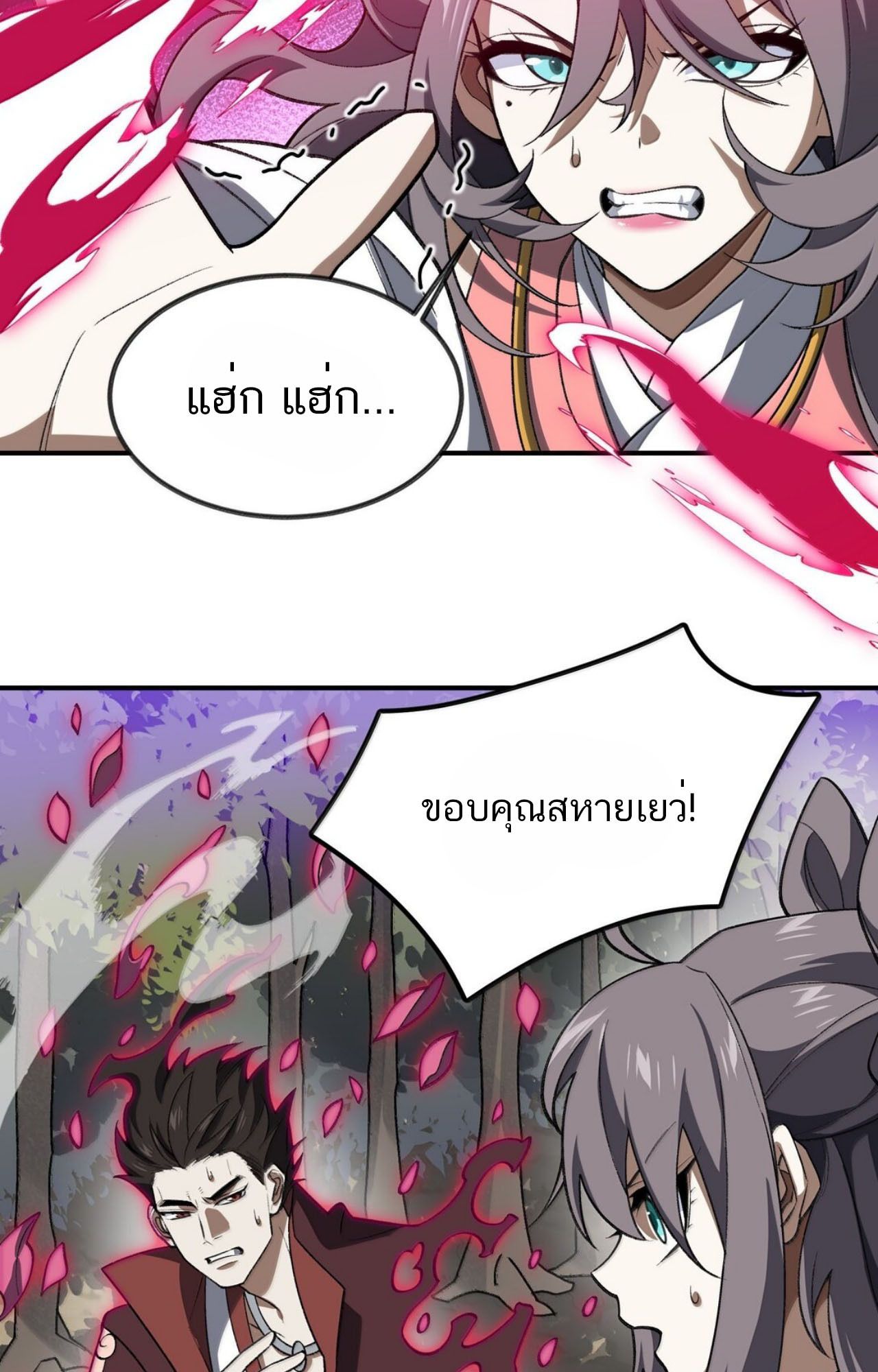 I Work Nine to Five in the Immortal Cultivation World ตอนที่ 76 38
