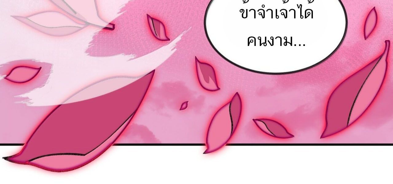 I Work Nine to Five in the Immortal Cultivation World ตอนที่ 76 36