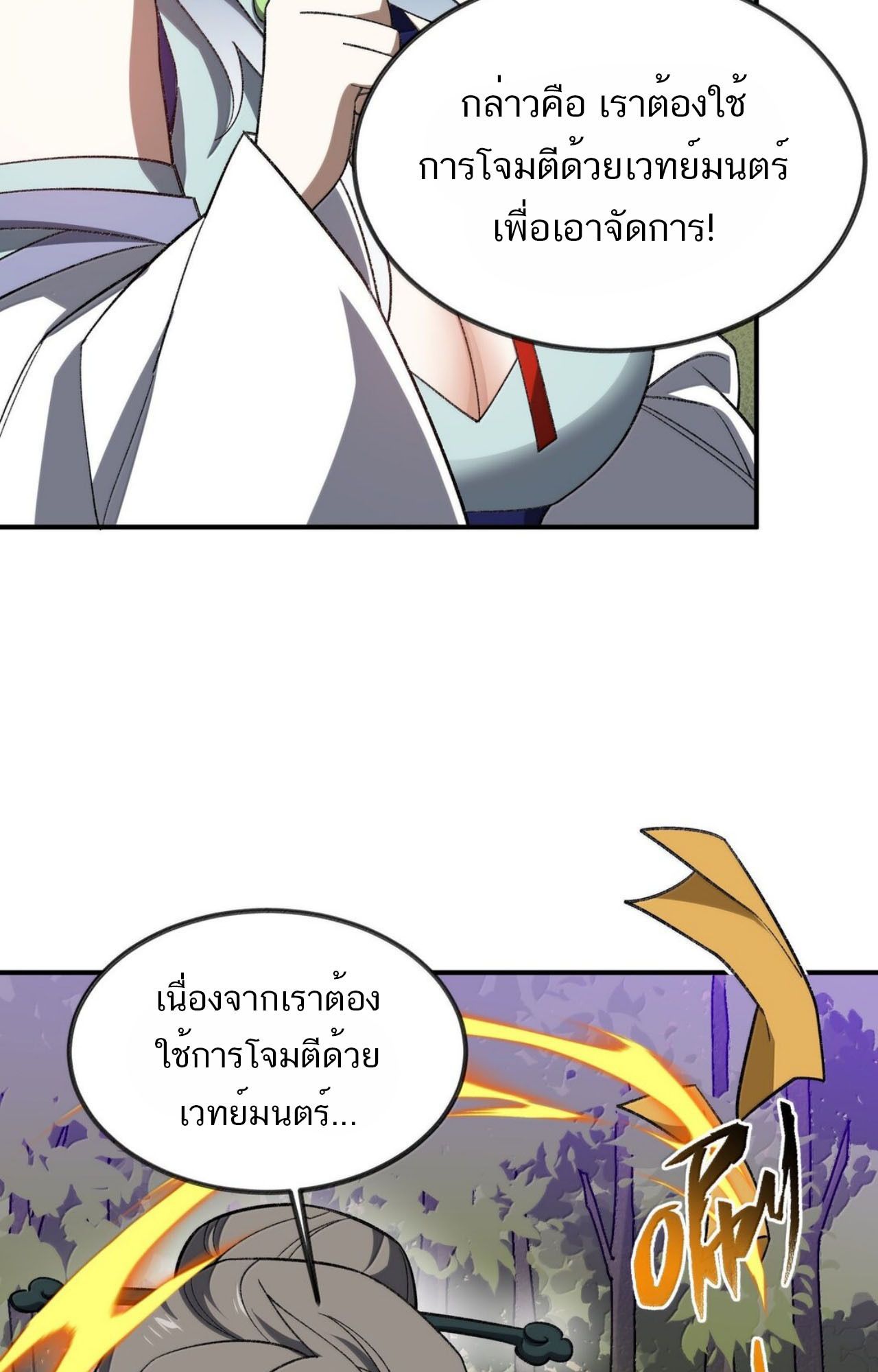 I Work Nine to Five in the Immortal Cultivation World ตอนที่ 76 42