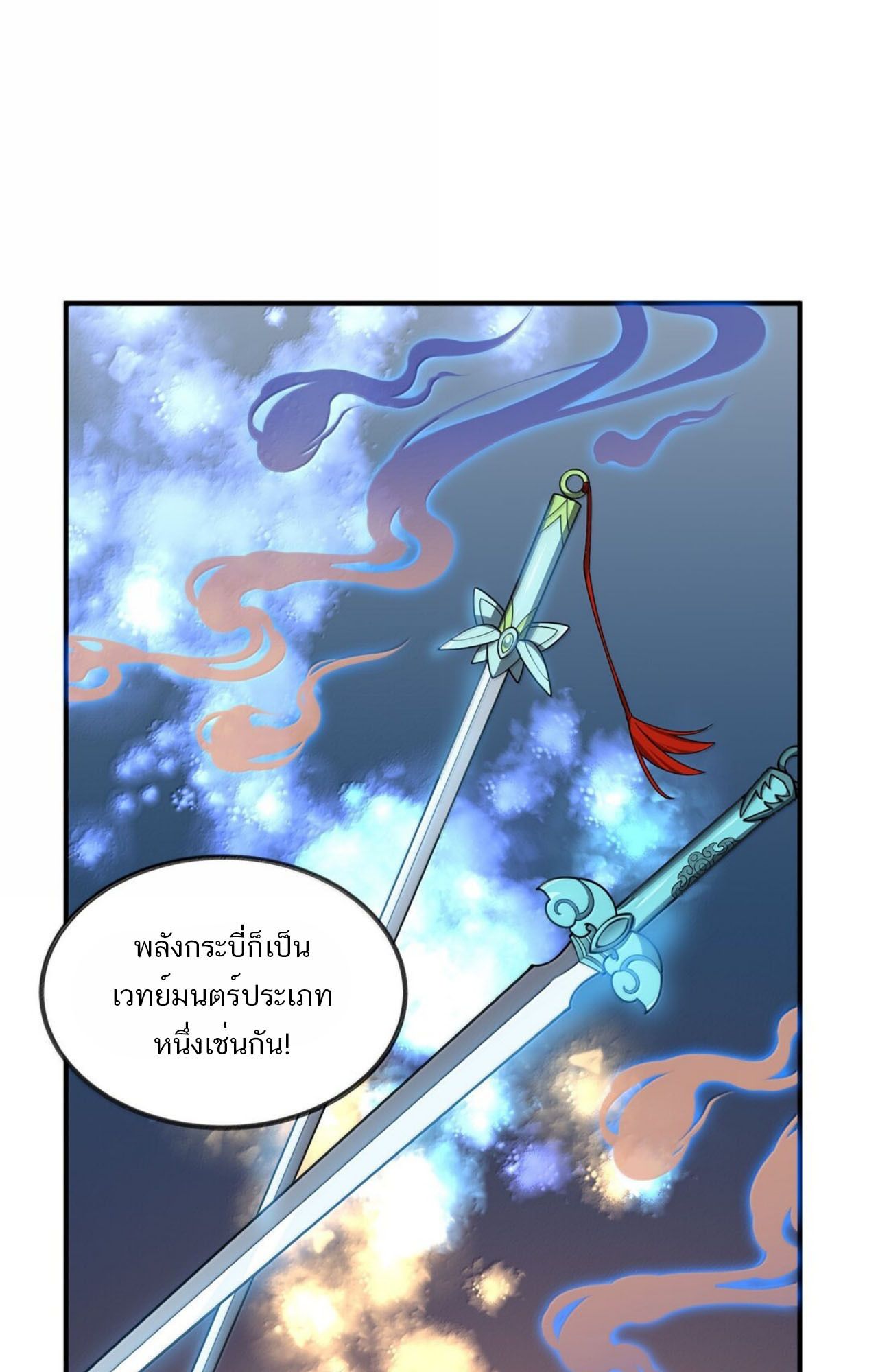 I Work Nine to Five in the Immortal Cultivation World ตอนที่ 76 46