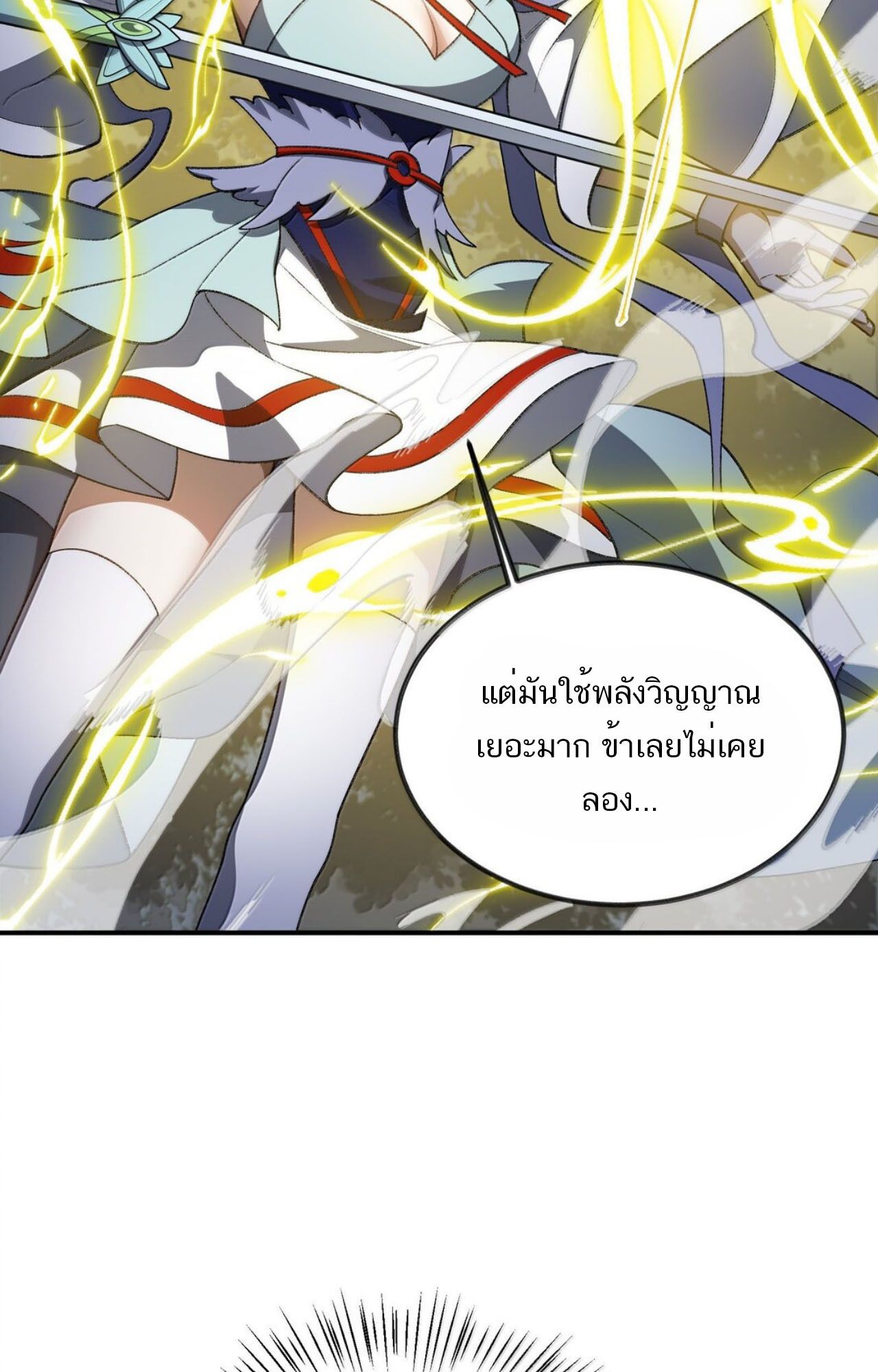 I Work Nine to Five in the Immortal Cultivation World ตอนที่ 76 48
