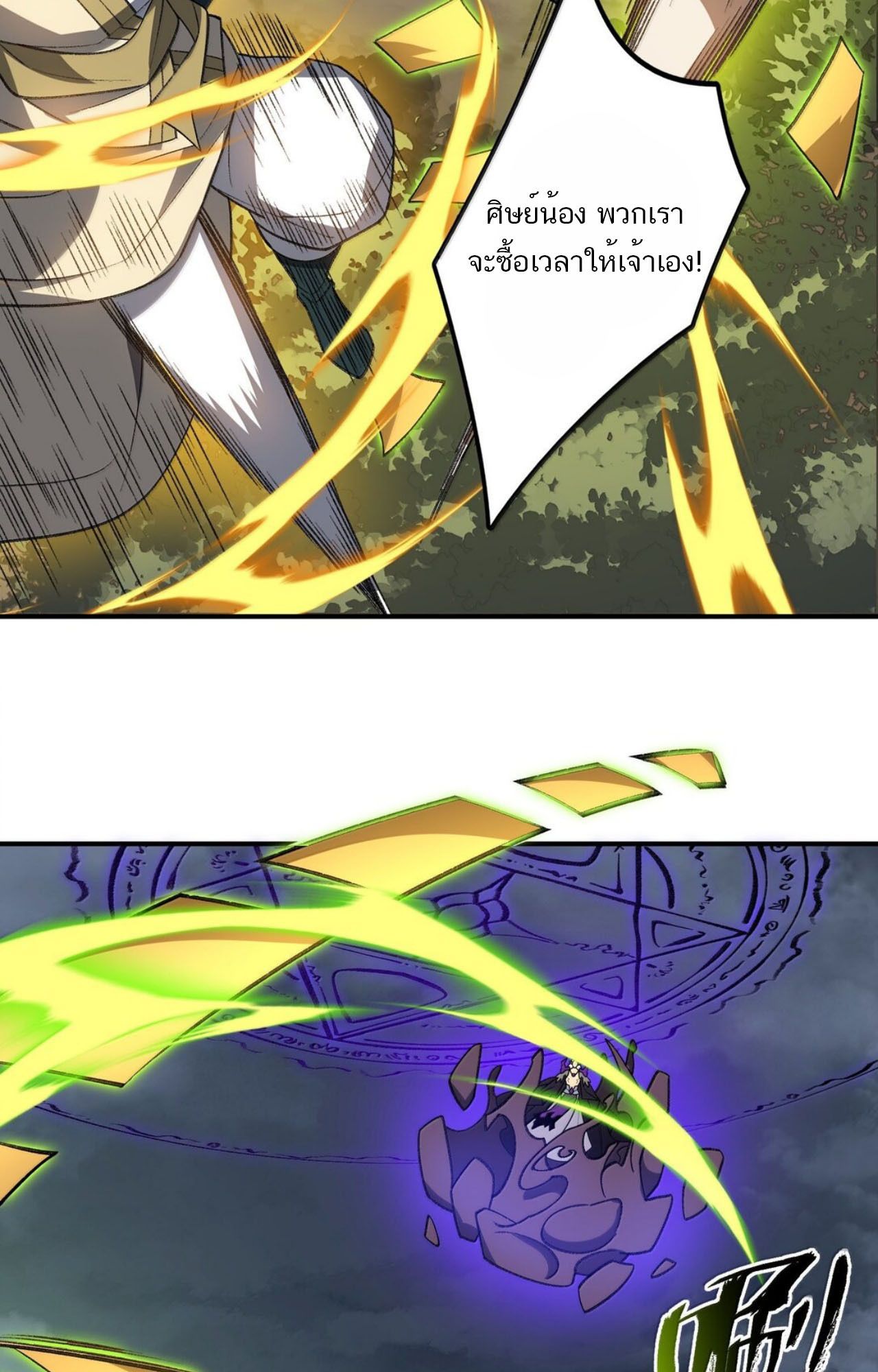 I Work Nine to Five in the Immortal Cultivation World ตอนที่ 76 51