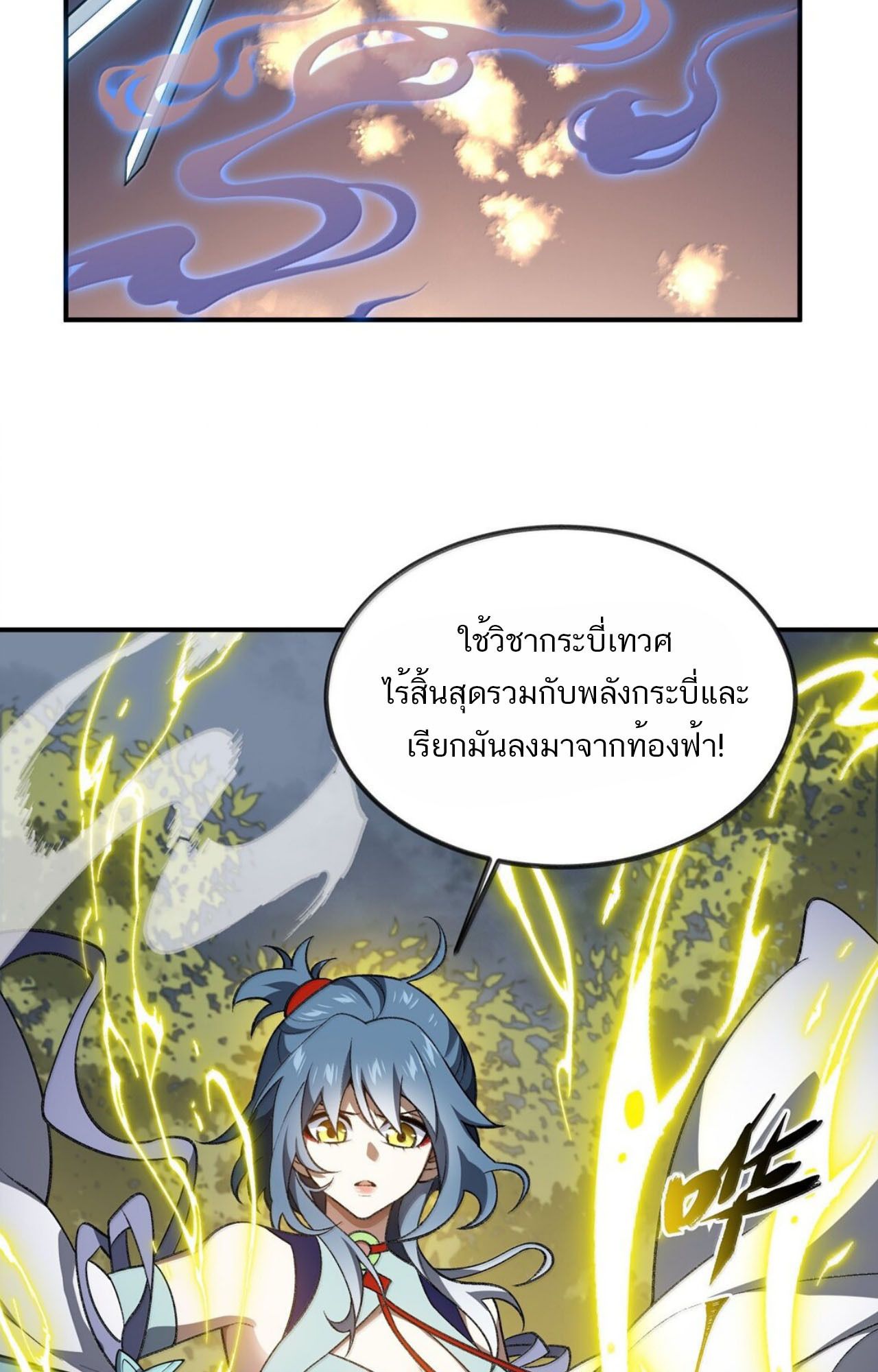 I Work Nine to Five in the Immortal Cultivation World ตอนที่ 76 47